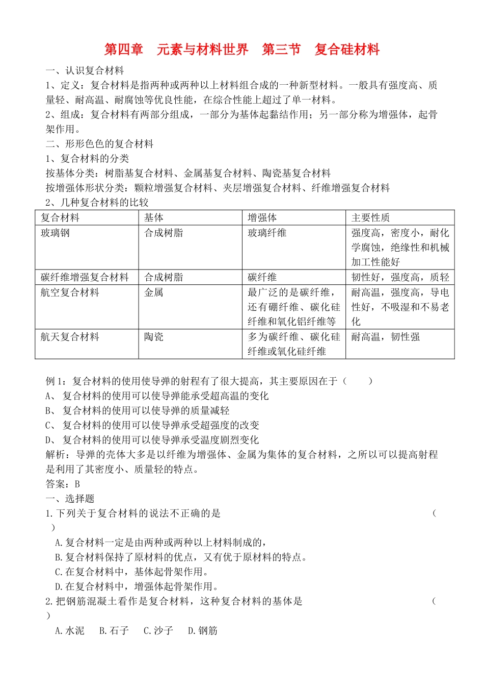 高中化学 4.3复合材料学案 鲁教版必修1_第1页