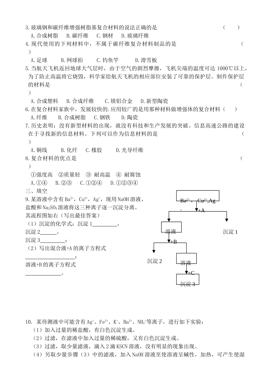 高中化学 4.3复合材料学案 鲁教版必修1_第2页