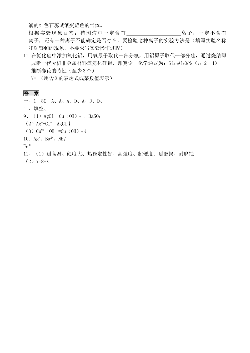 高中化学 4.3复合材料学案 鲁教版必修1_第3页
