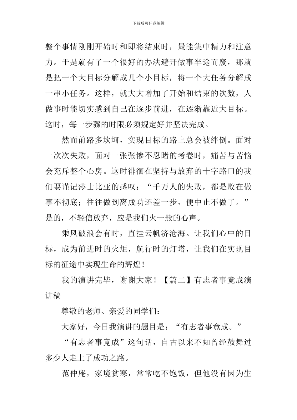 有志者事竟成演讲稿_第2页