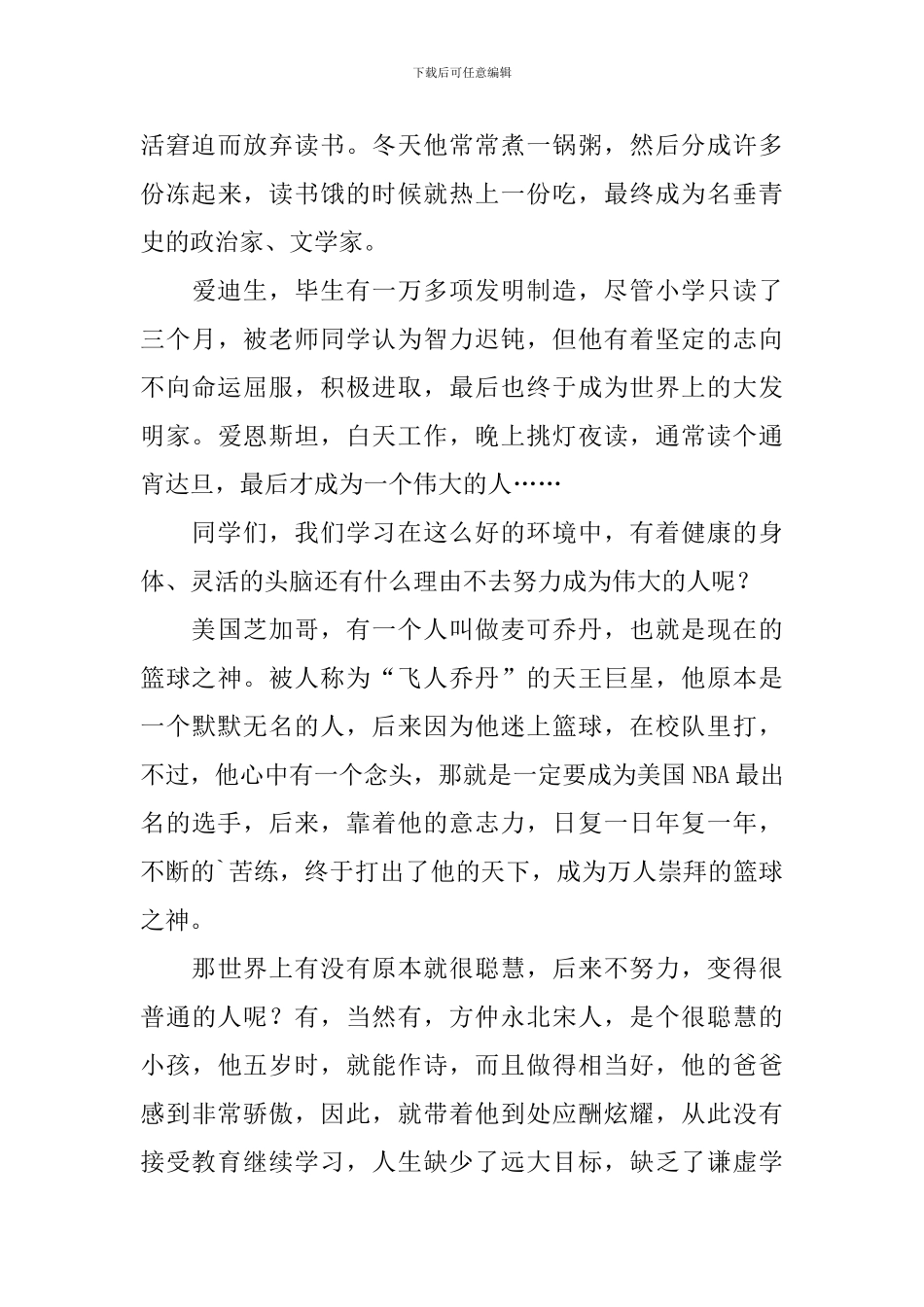 有志者事竟成演讲稿_第3页