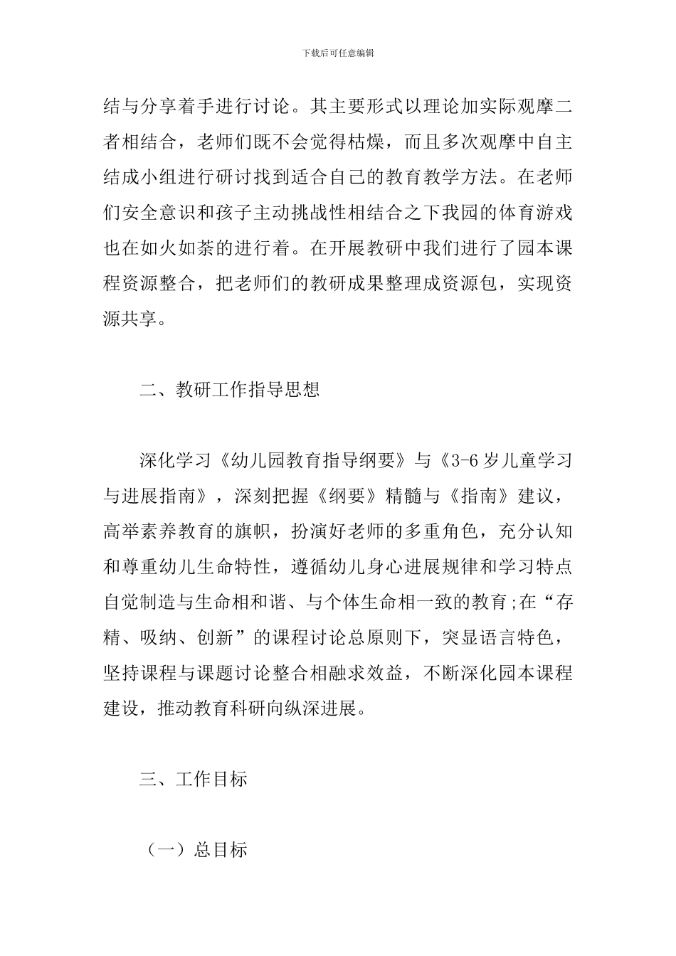 2024年幼儿园个人科研工作计划_第2页