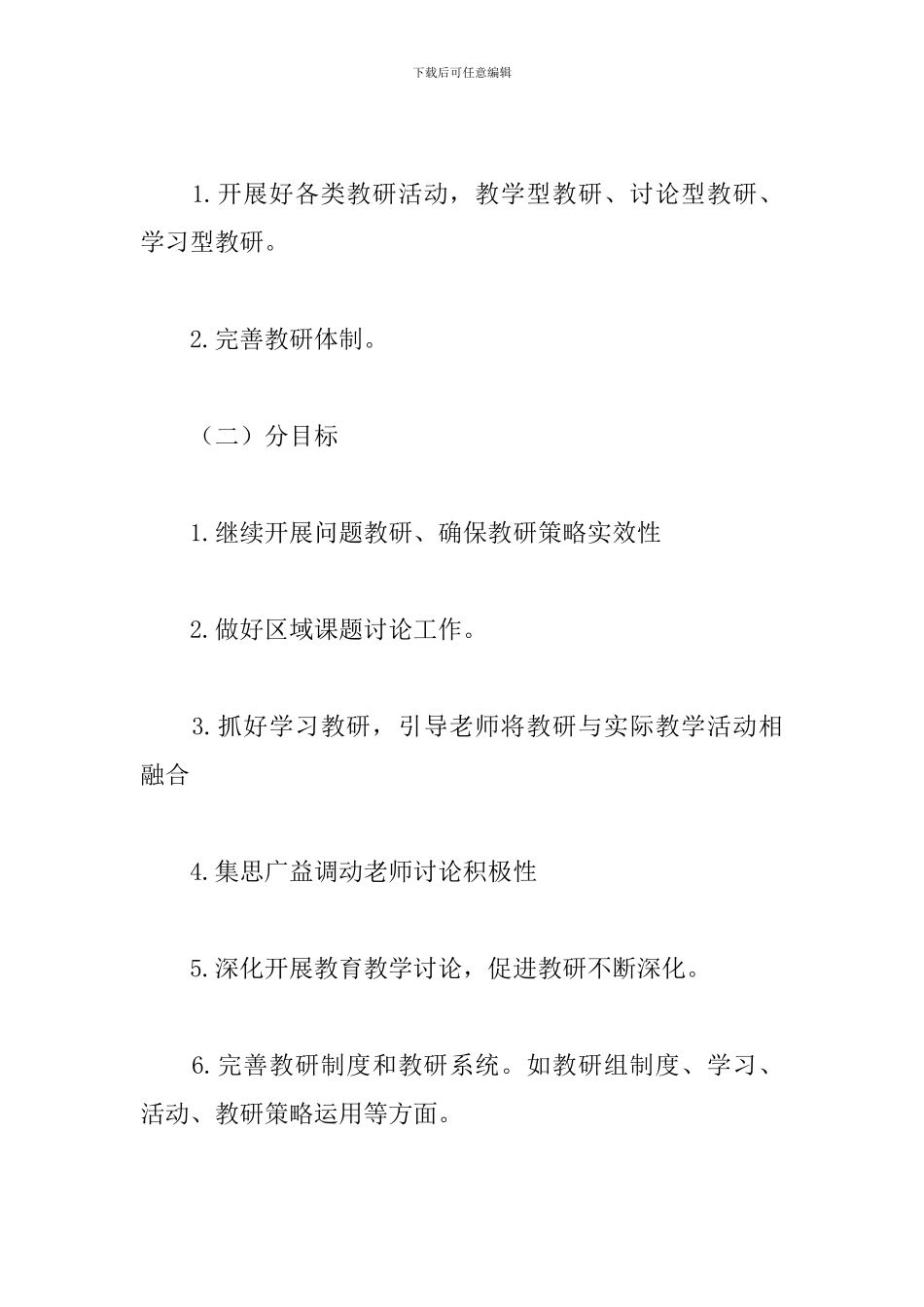 2024年幼儿园个人科研工作计划_第3页