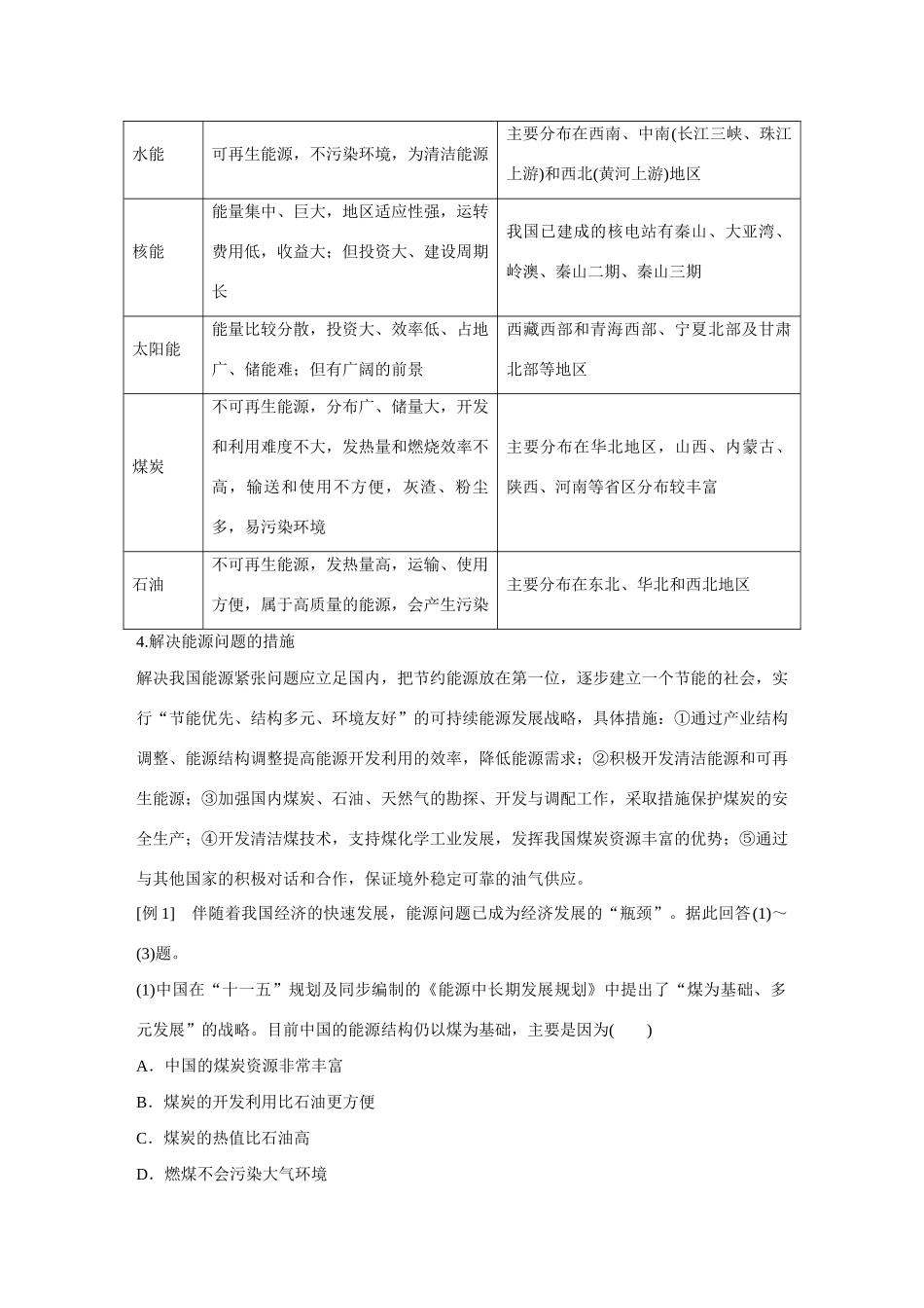 高中地理 第4章《自然环境对人类活动的影响》章末整合导学案 湘教版必修1-湘教版高一必修1地理学案_第2页