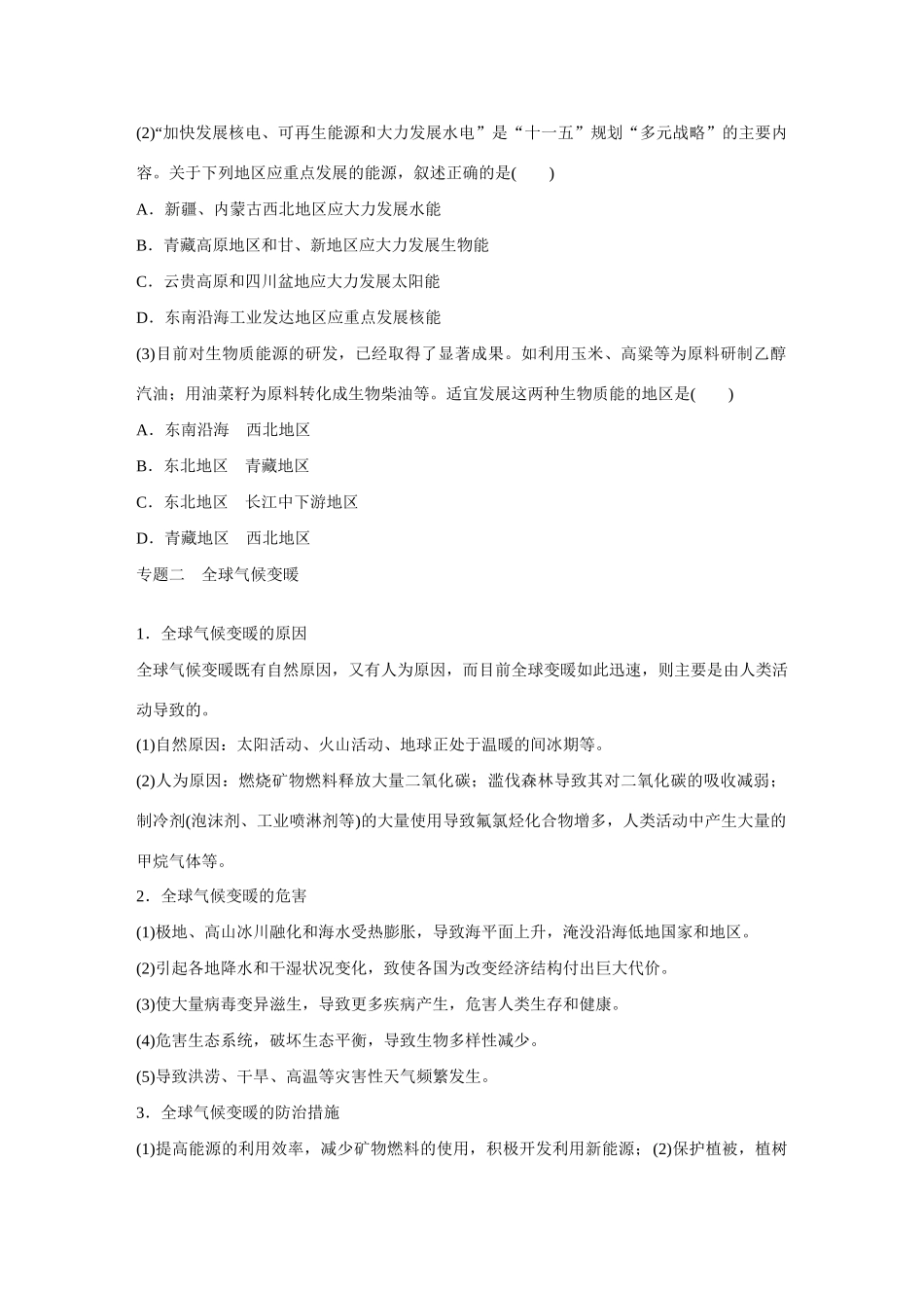 高中地理 第4章《自然环境对人类活动的影响》章末整合导学案 湘教版必修1-湘教版高一必修1地理学案_第3页