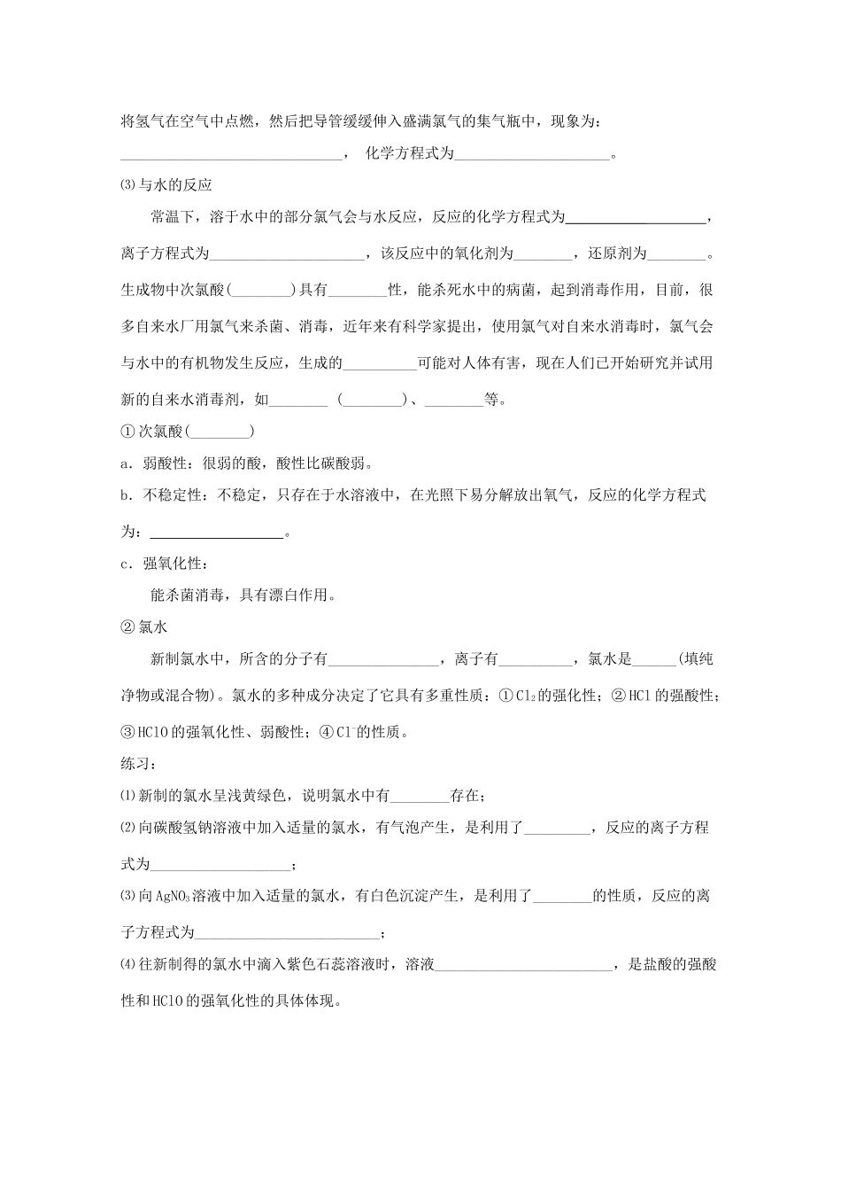 高中化学 4.2.1富集在海水中的元素——氯学案设计 新人教版必修1_第2页