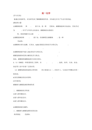 高中化学：4.4《碳酸钠的性质与应用》导学案（新人教必修1）