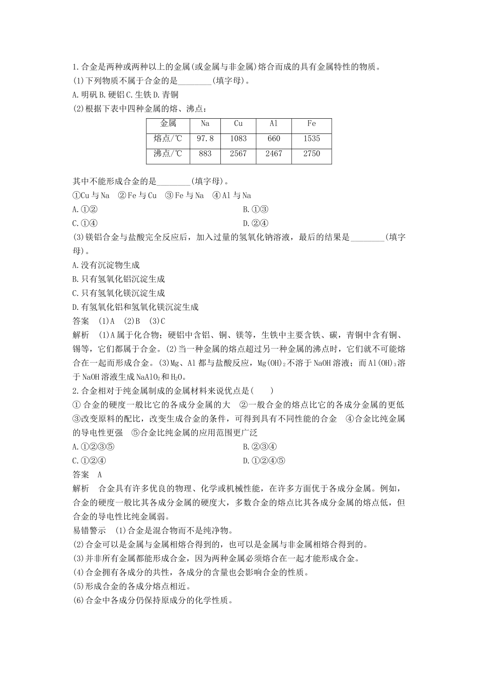 高中化学 第三章 金属及其化合物 3.3 用途广泛的金属材料学案 新人教版必修1-新人教版高一必修1化学学案_第2页
