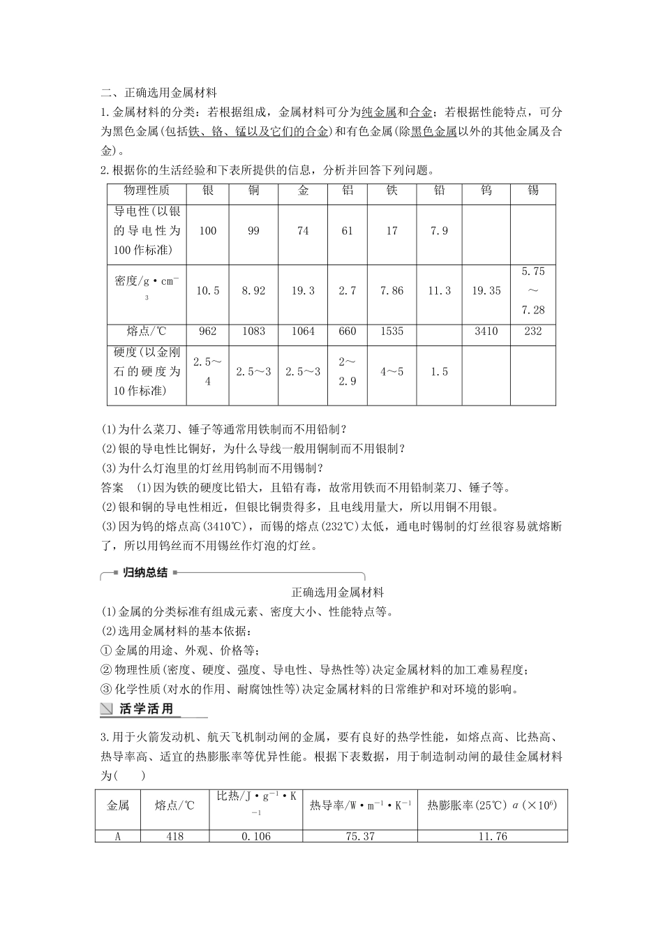 高中化学 第三章 金属及其化合物 3.3 用途广泛的金属材料学案 新人教版必修1-新人教版高一必修1化学学案_第3页