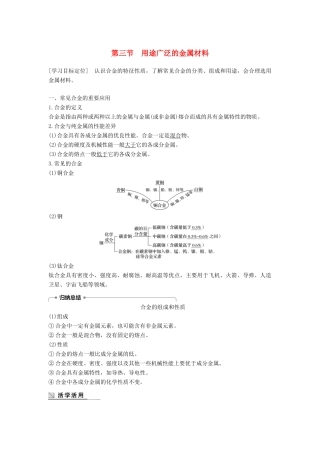 高中化学 第三章 金属及其化合物 3.3 用途广泛的金属材料学案 新人教版必修1-新人教版高一必修1化学学案