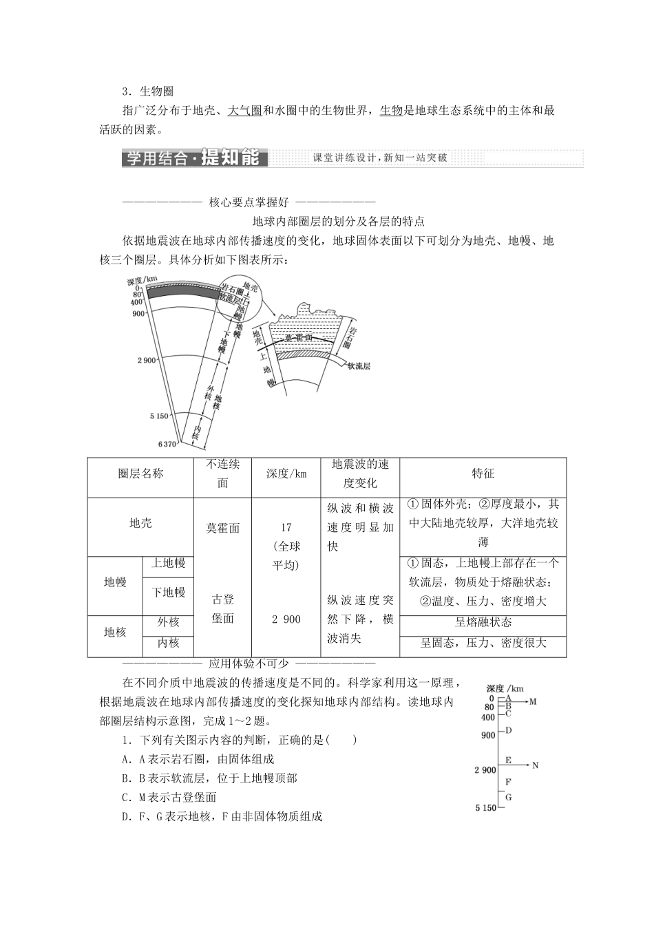高中地理 第一章 宇宙中的地球 第四节 地球的结构学案 湘教版必修1-湘教版高一必修1地理学案_第2页