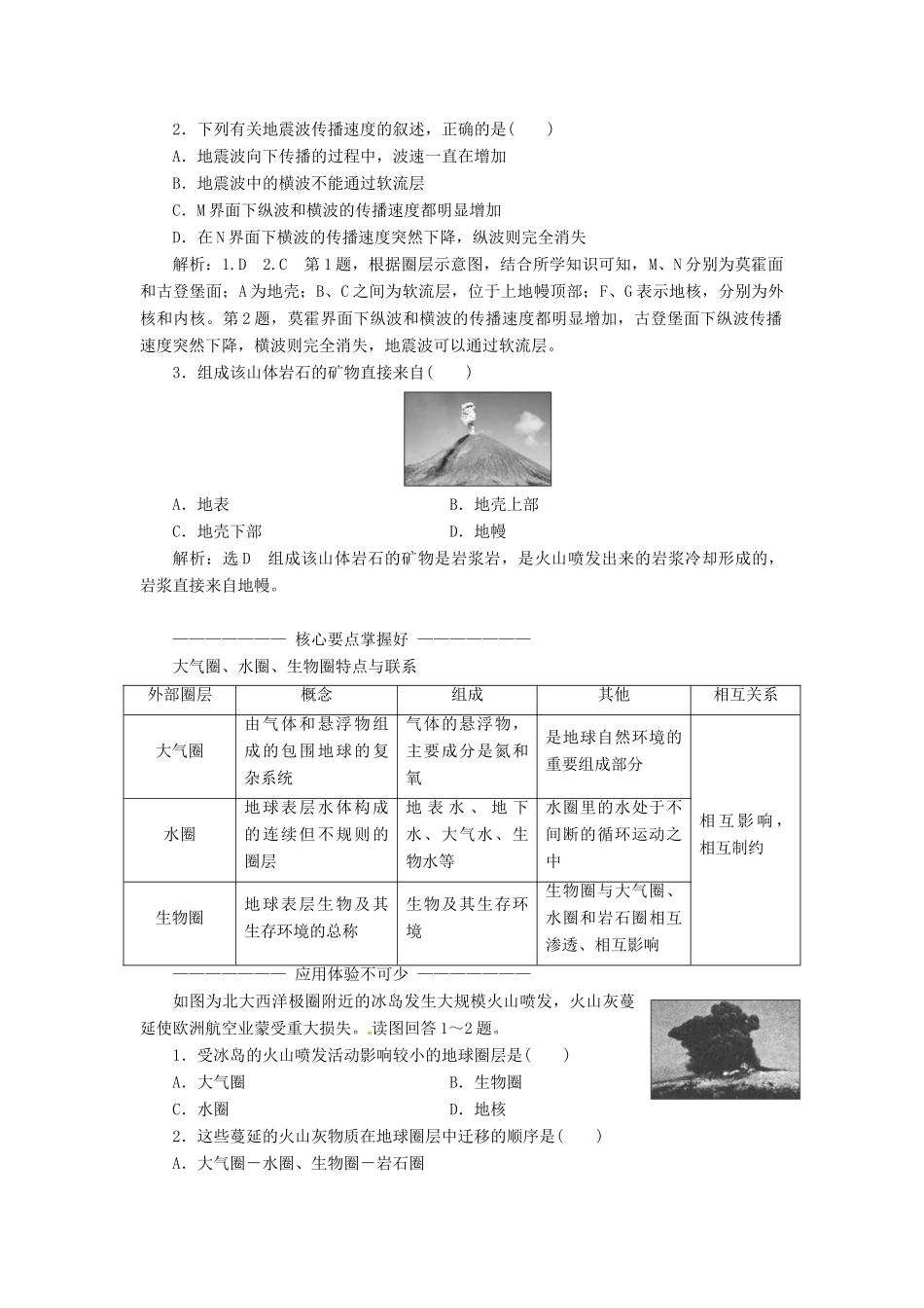 高中地理 第一章 宇宙中的地球 第四节 地球的结构学案 湘教版必修1-湘教版高一必修1地理学案_第3页