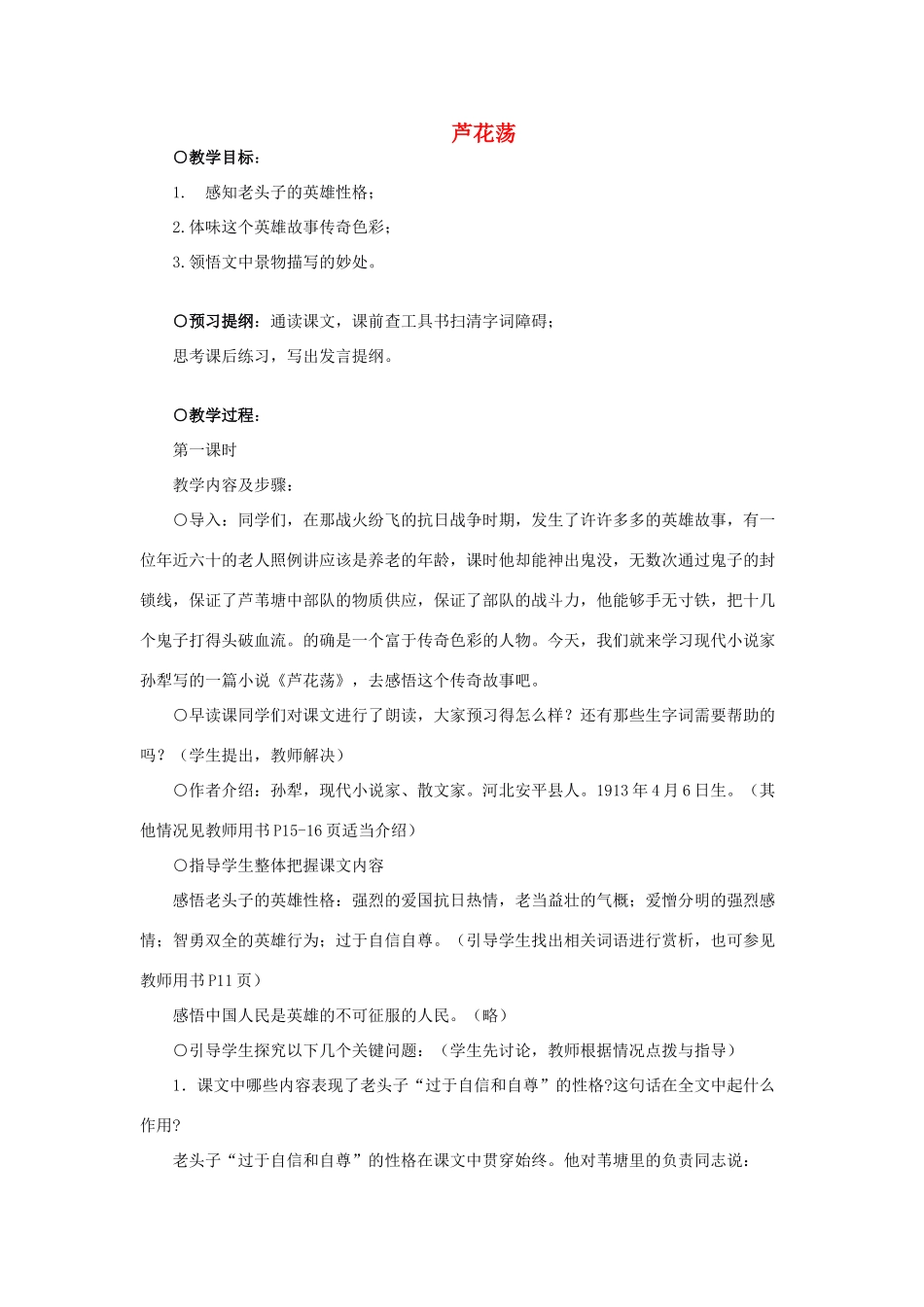 山东省广饶县花官镇中心初中八年级语文上册 芦花荡教案 新人教版_第1页