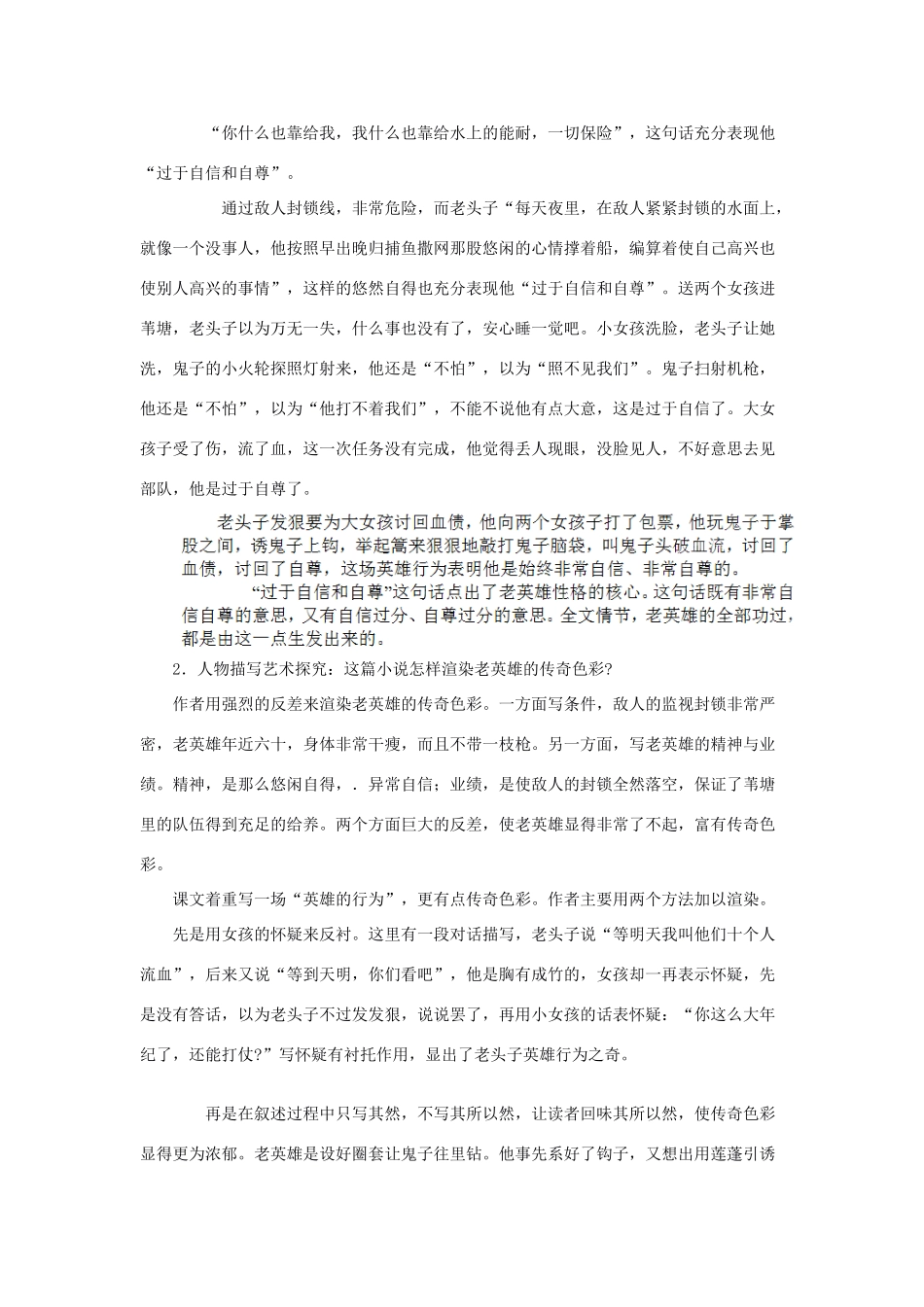 山东省广饶县花官镇中心初中八年级语文上册 芦花荡教案 新人教版_第2页
