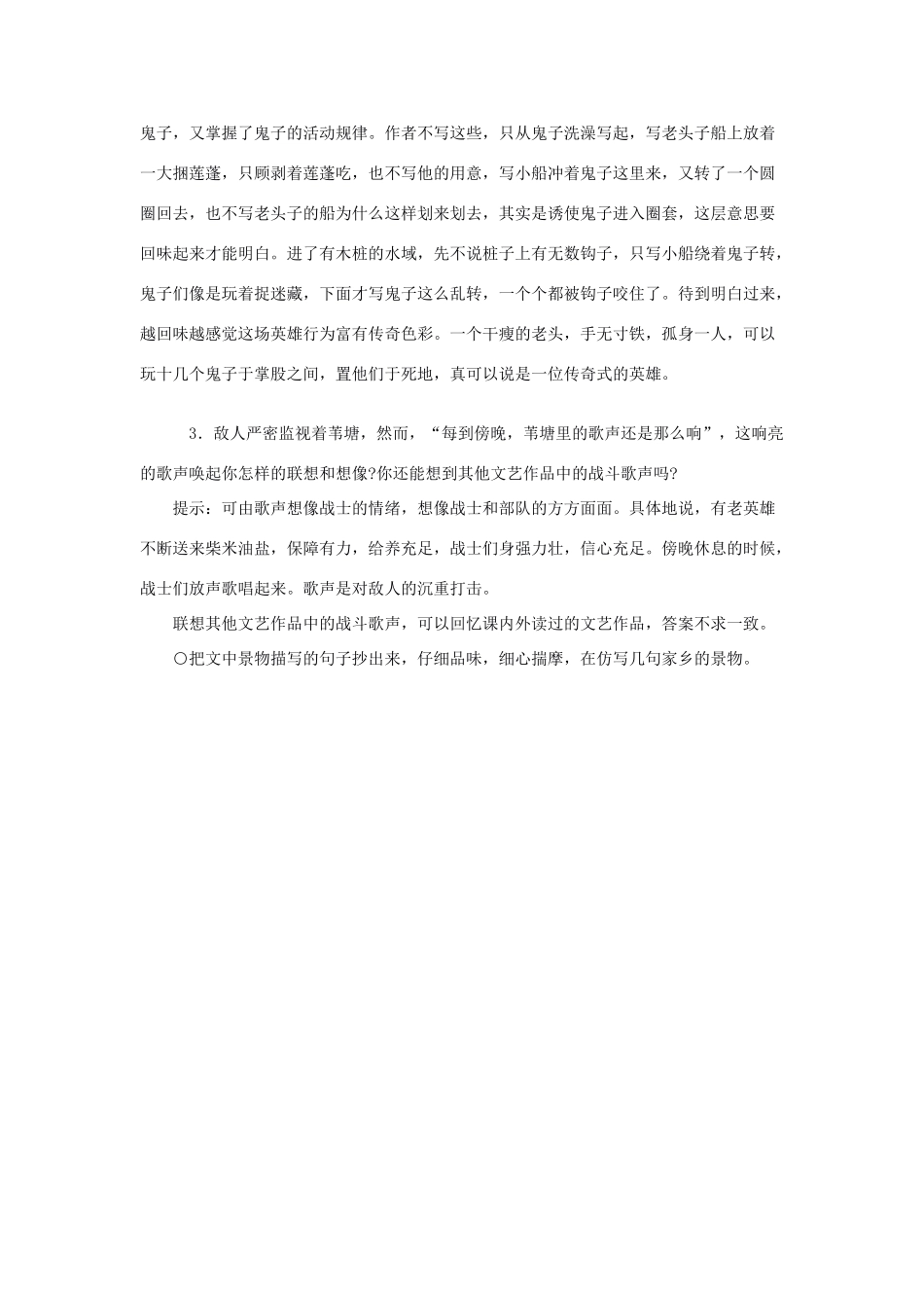 山东省广饶县花官镇中心初中八年级语文上册 芦花荡教案 新人教版_第3页