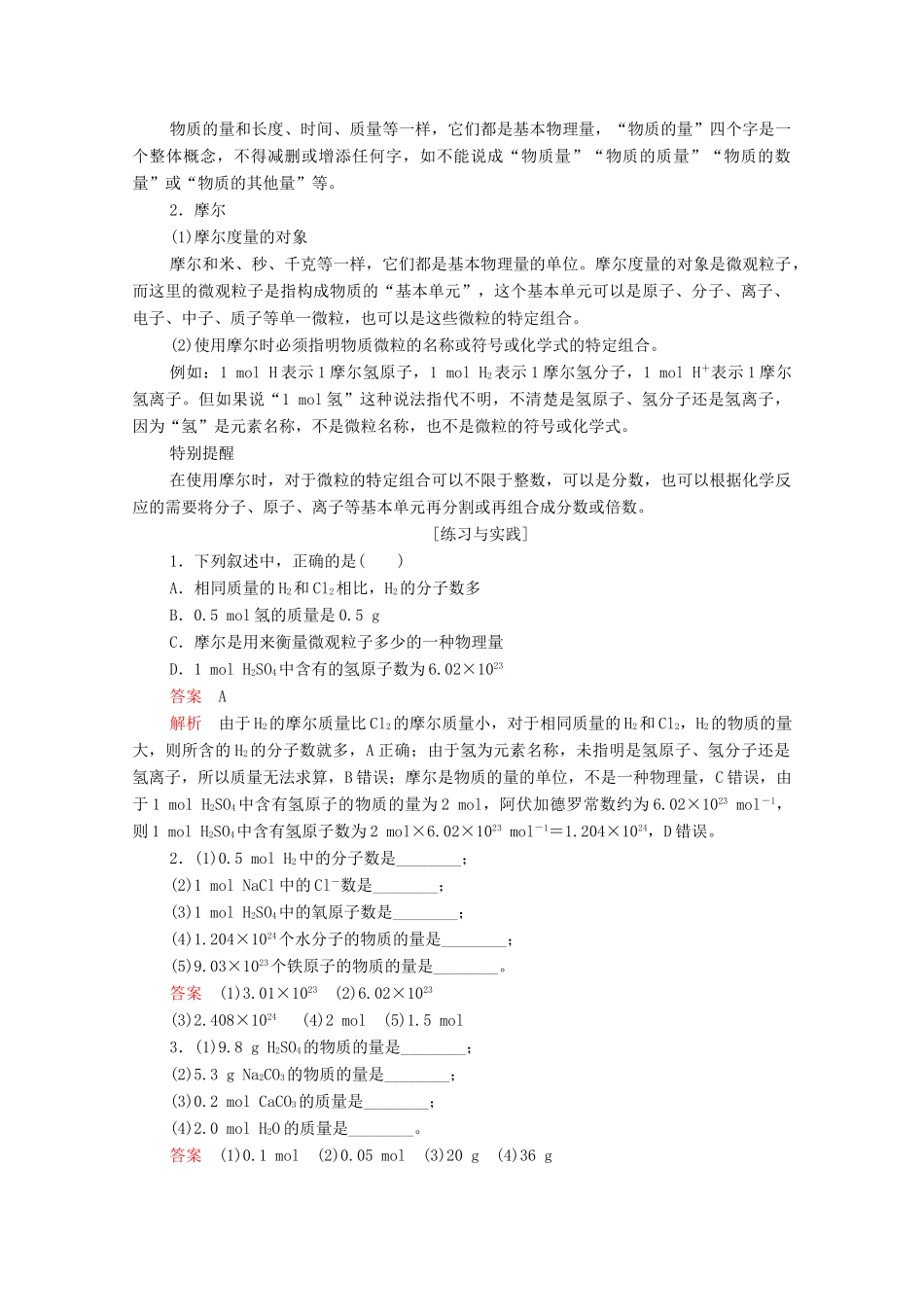 高中化学 专题1 化学家眼中的物质世界 第一单元 丰富多彩的化学物质 第2课时 物质的量学案（含解析）苏教版必修1-苏教版高中必修1化学学案_第2页