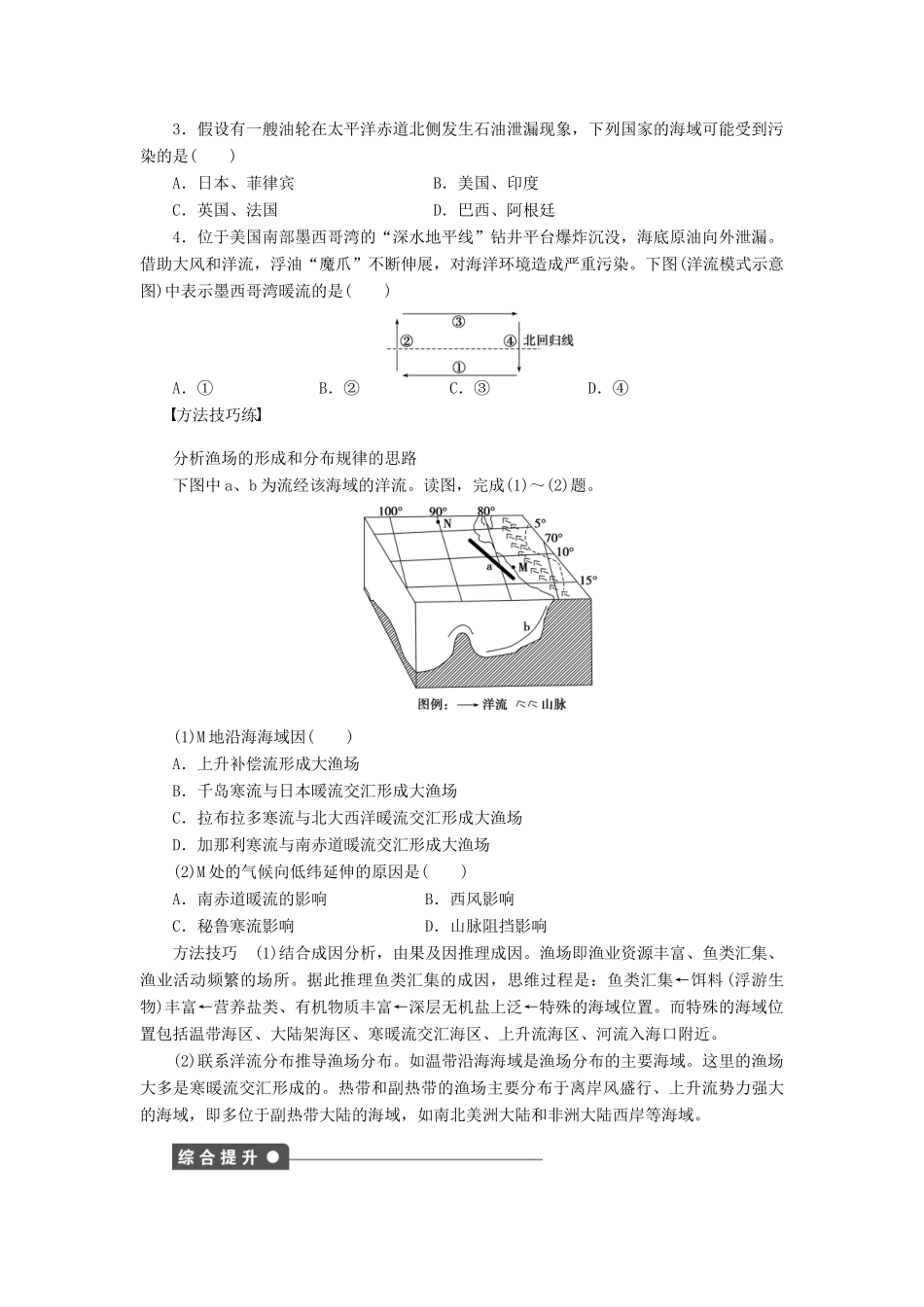高中地理 3.2 大规模的海水运动（第2课时）洋流对地理环境的影响学案 新人教版必修1-新人教版高一必修1地理学案_第2页