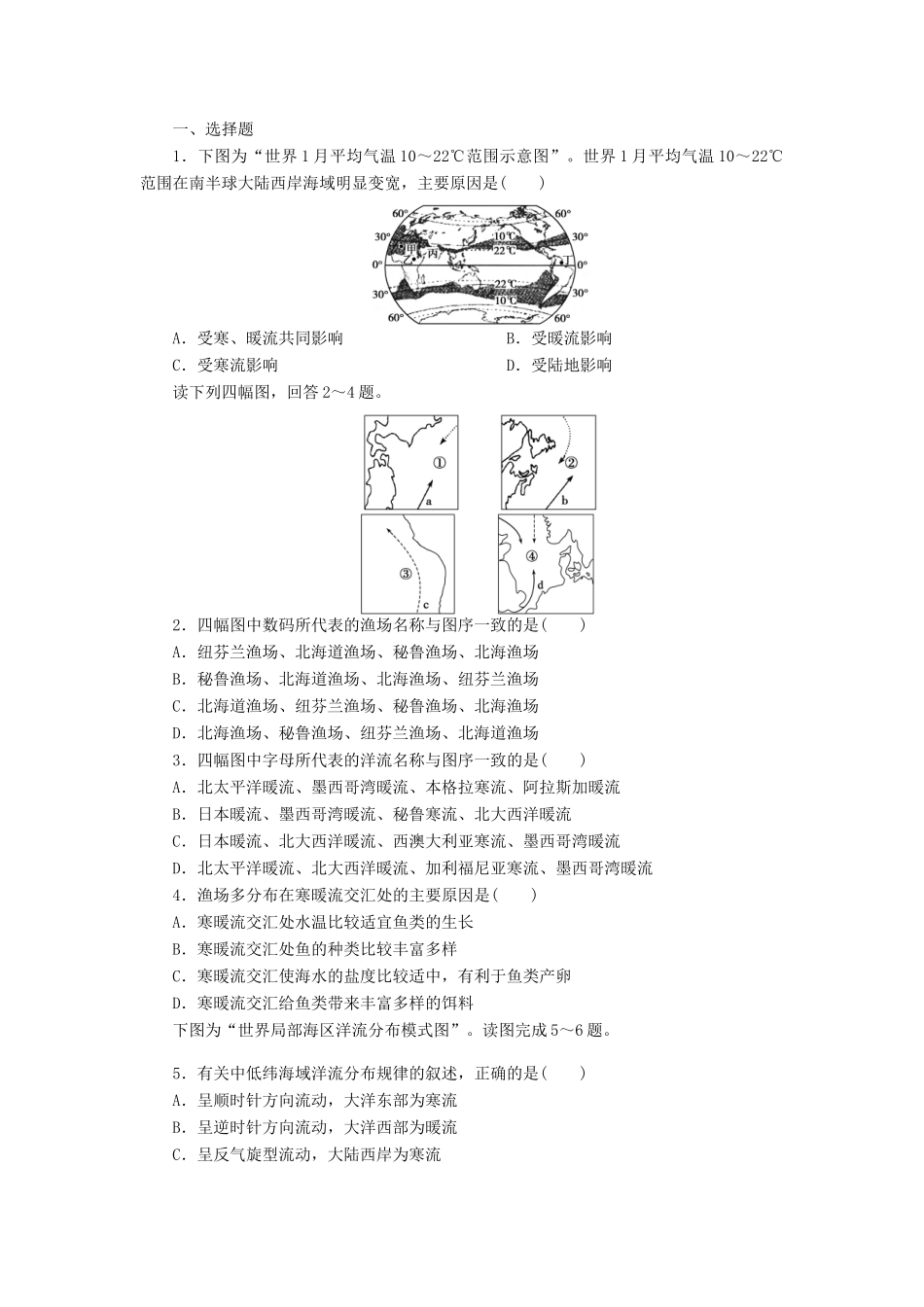 高中地理 3.2 大规模的海水运动（第2课时）洋流对地理环境的影响学案 新人教版必修1-新人教版高一必修1地理学案_第3页