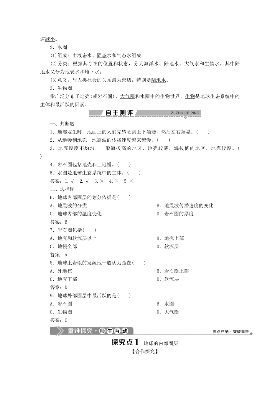 高中地理 第一章 宇宙中的地球 7 第四节 地球的结构学案 湘教版必修1-湘教版高一必修1地理学案_第2页