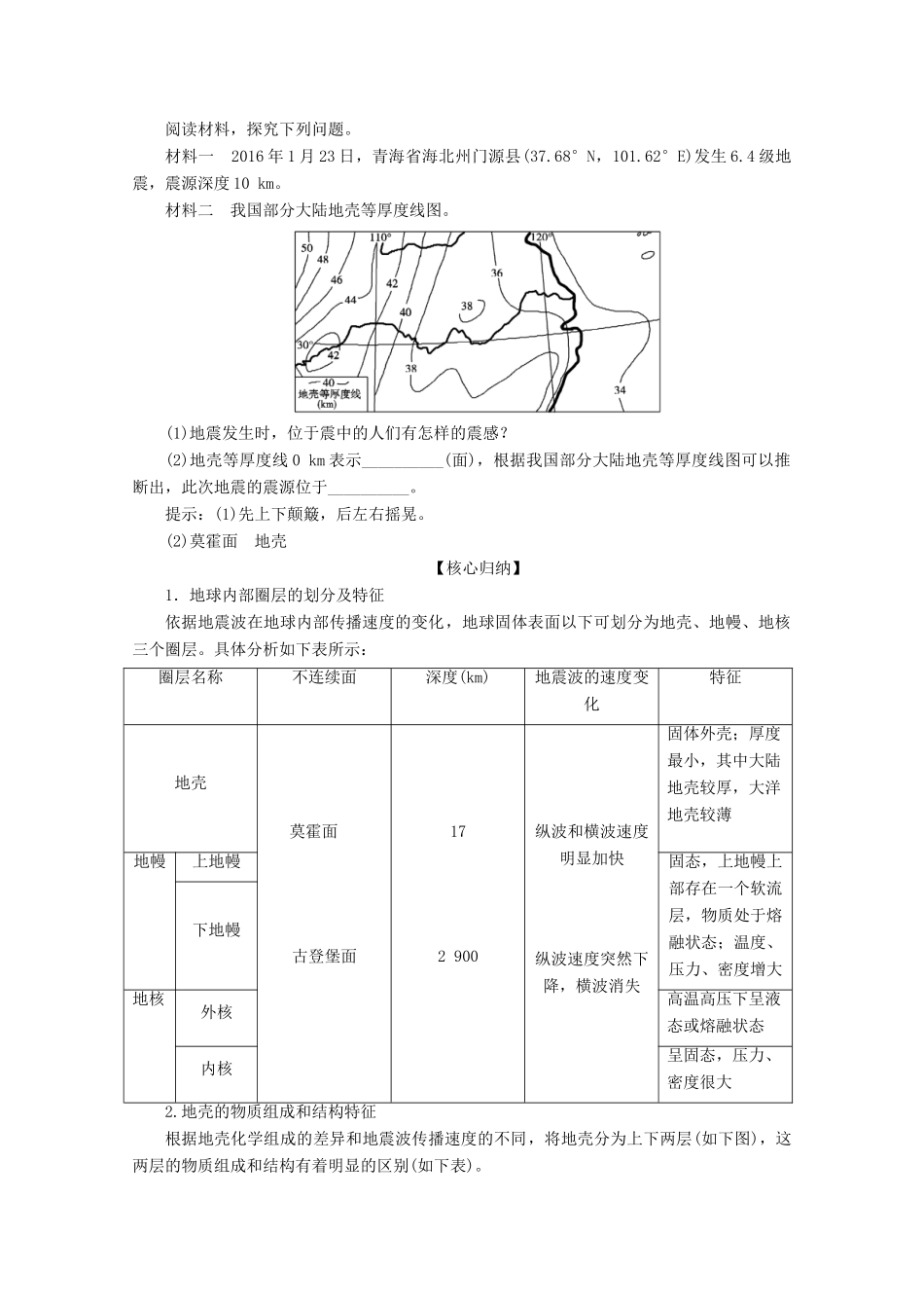高中地理 第一章 宇宙中的地球 7 第四节 地球的结构学案 湘教版必修1-湘教版高一必修1地理学案_第3页