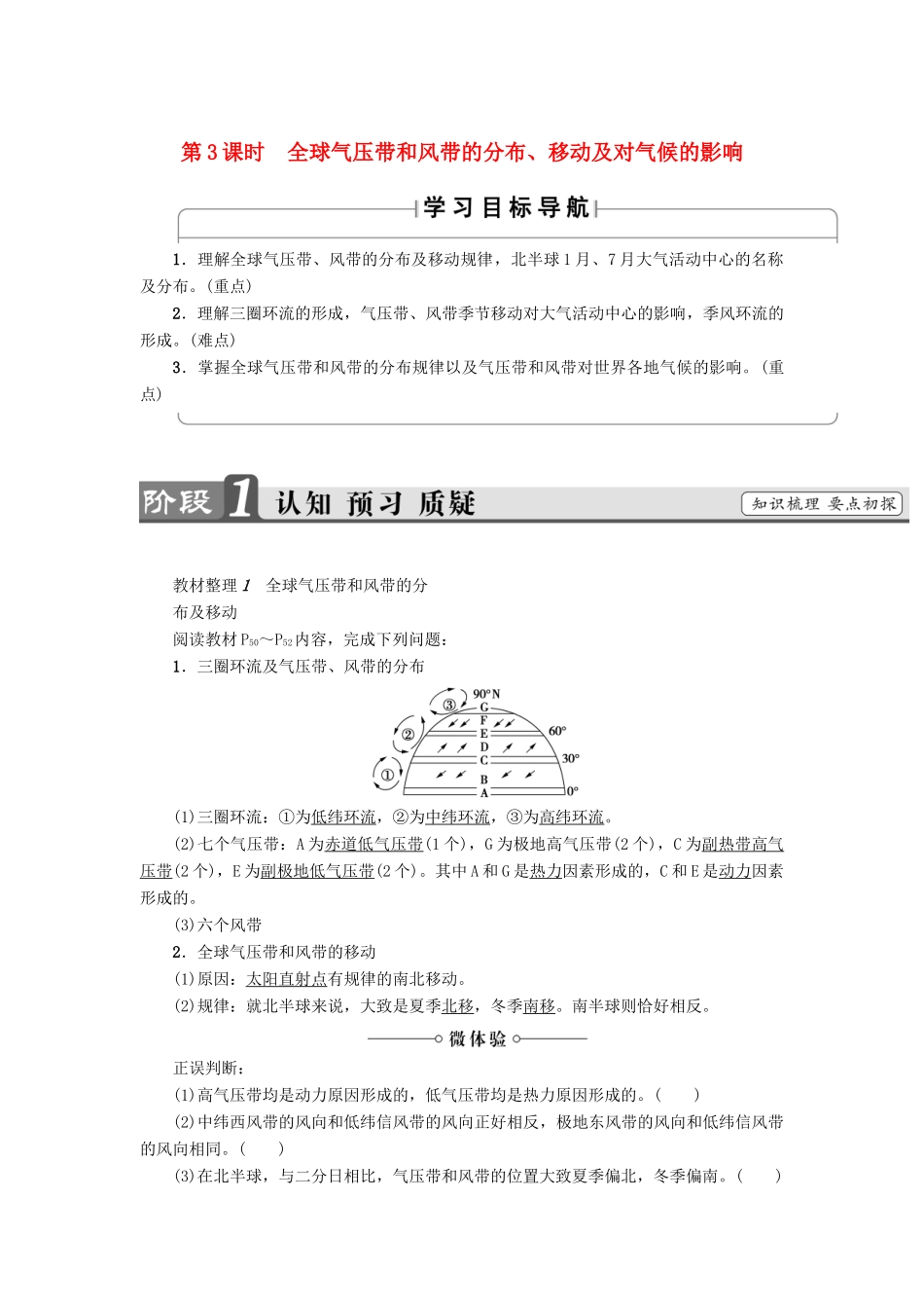 高中地理 第2章 自然环境中的物质运动和能量交换 第3节 大气环境（第3课时）全球气压带和风带的分布、移动及对气候的影响学案 湘教版必修1-湘教版高一必修1地理学案_第1页