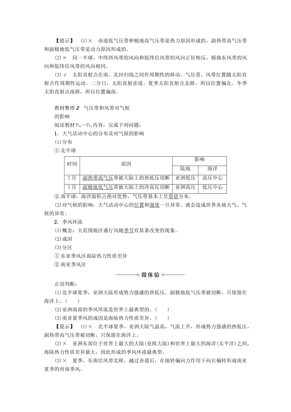 高中地理 第2章 自然环境中的物质运动和能量交换 第3节 大气环境（第3课时）全球气压带和风带的分布、移动及对气候的影响学案 湘教版必修1-湘教版高一必修1地理学案_第2页