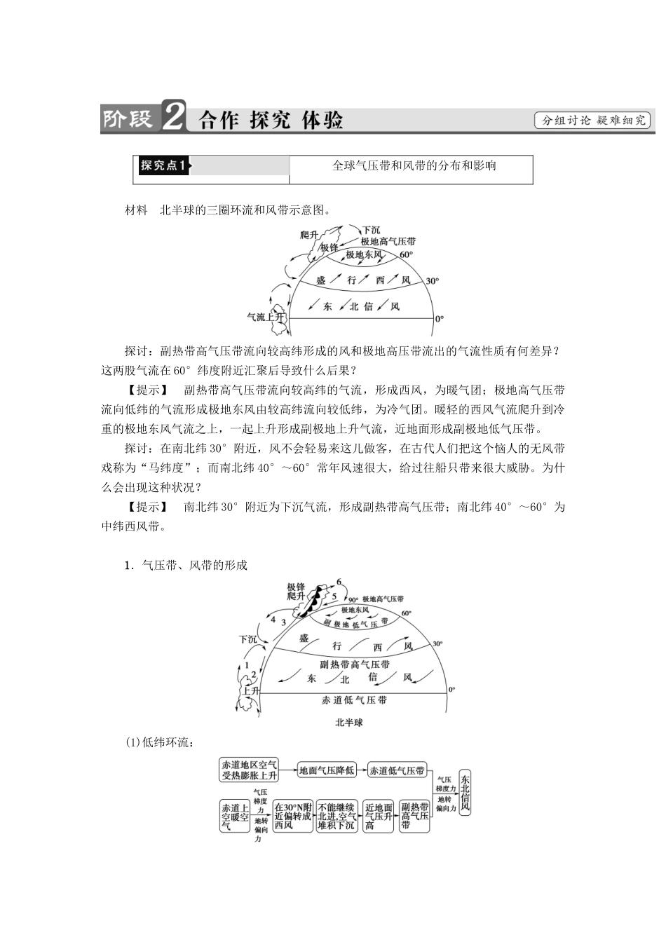 高中地理 第2章 自然环境中的物质运动和能量交换 第3节 大气环境（第3课时）全球气压带和风带的分布、移动及对气候的影响学案 湘教版必修1-湘教版高一必修1地理学案_第3页