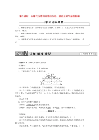 高中地理 第2章 自然环境中的物质运动和能量交换 第3节 大气环境（第3课时）全球气压带和风带的分布、移动及对气候的影响学案 湘教版必修1-湘教版高一必修1地理学案