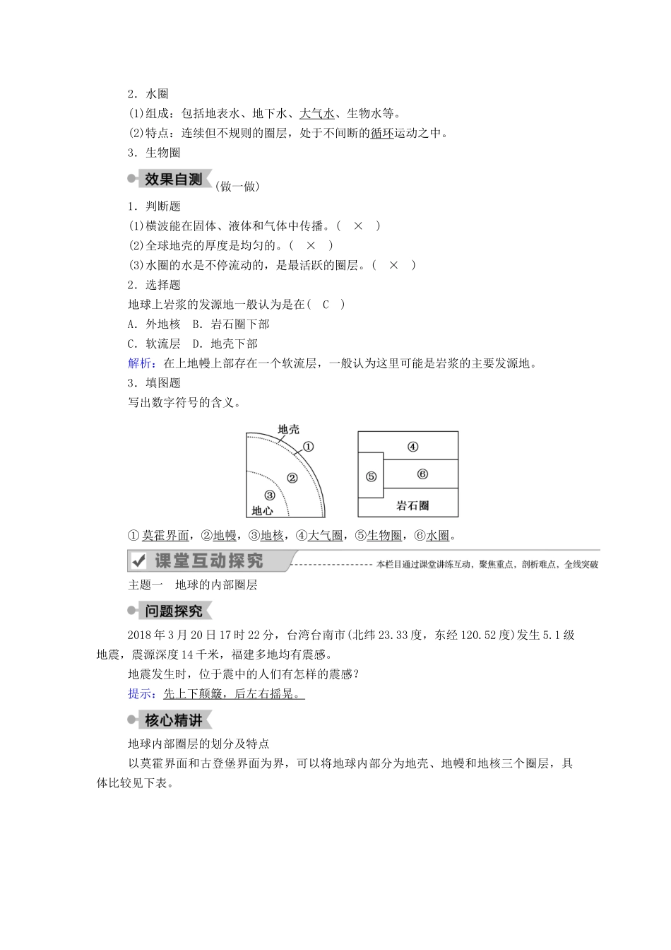 高中地理 第一章 行星地球 第四节 地球的圈层结构学案 新人教版必修1-新人教版高一必修1地理学案_第2页