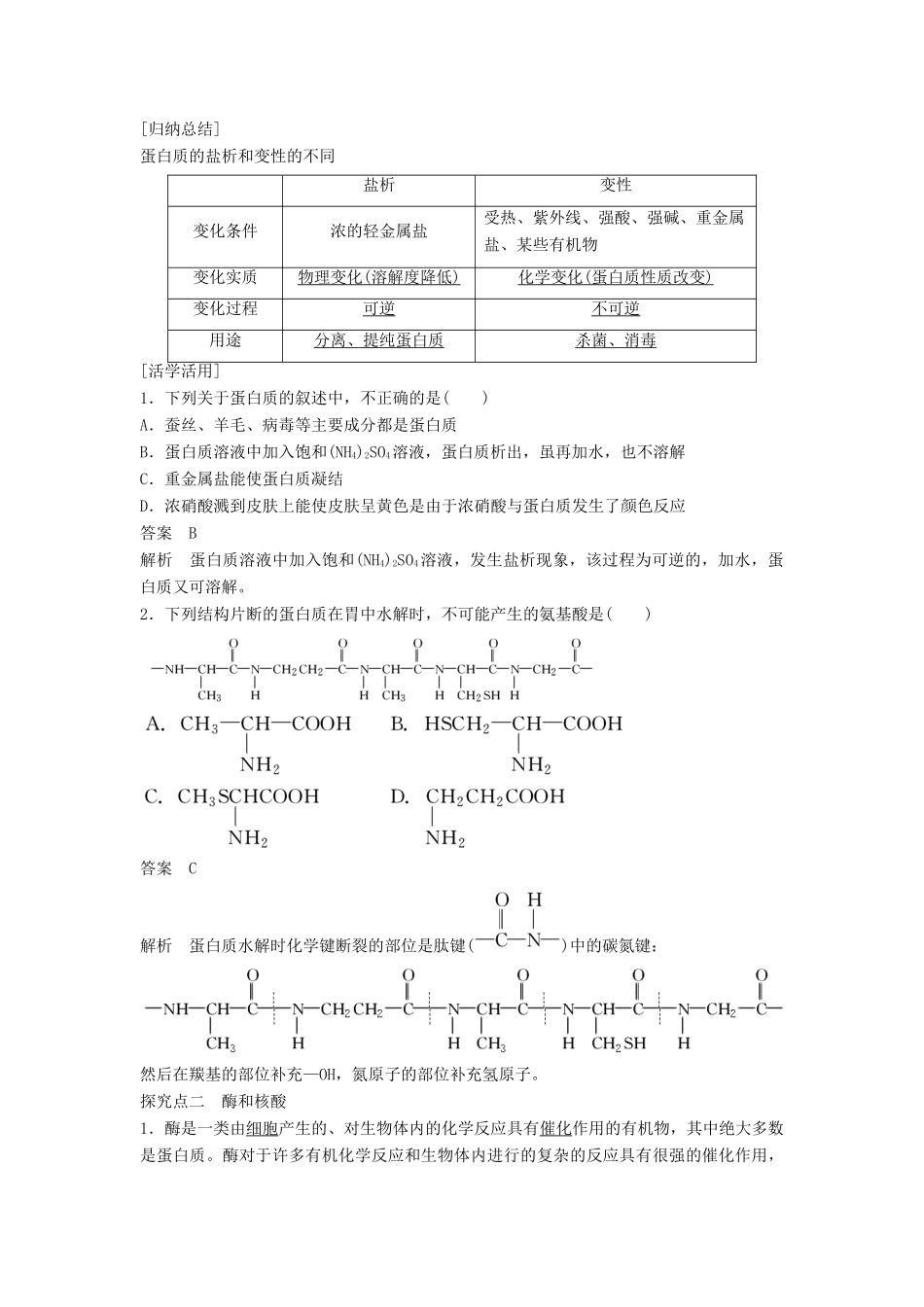 高中化学 第四章 第三节 第2课时 蛋白质 酶 核酸学案 新人教版选修5-新人教版高二选修5化学学案_第3页