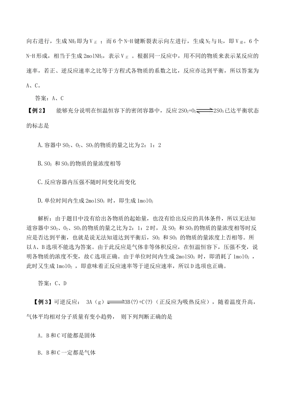 高三化学一轮复习学案：考点17 化学平衡_第3页