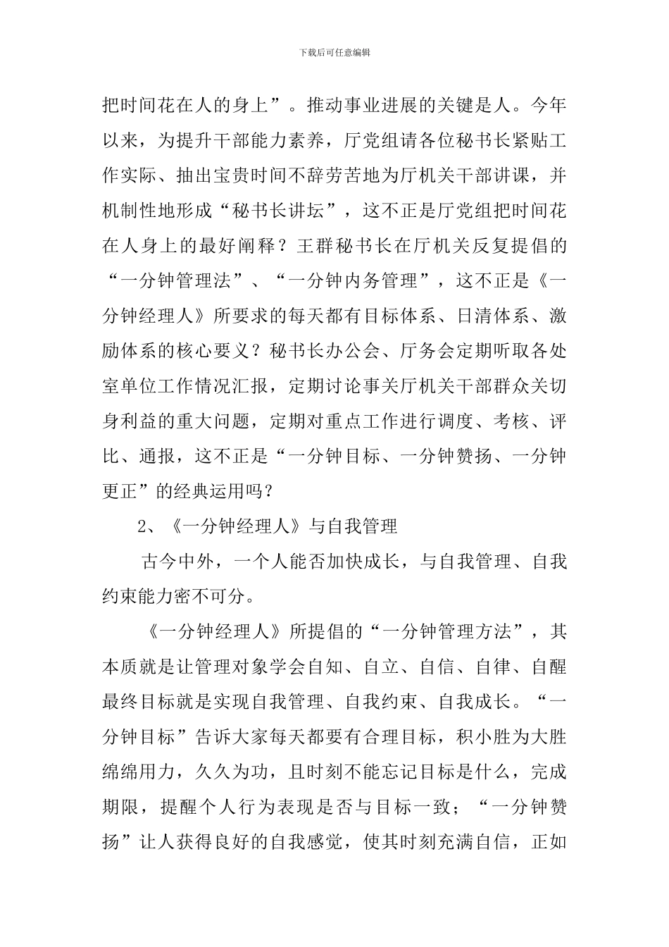 一分钟经理人读后感范文_第2页