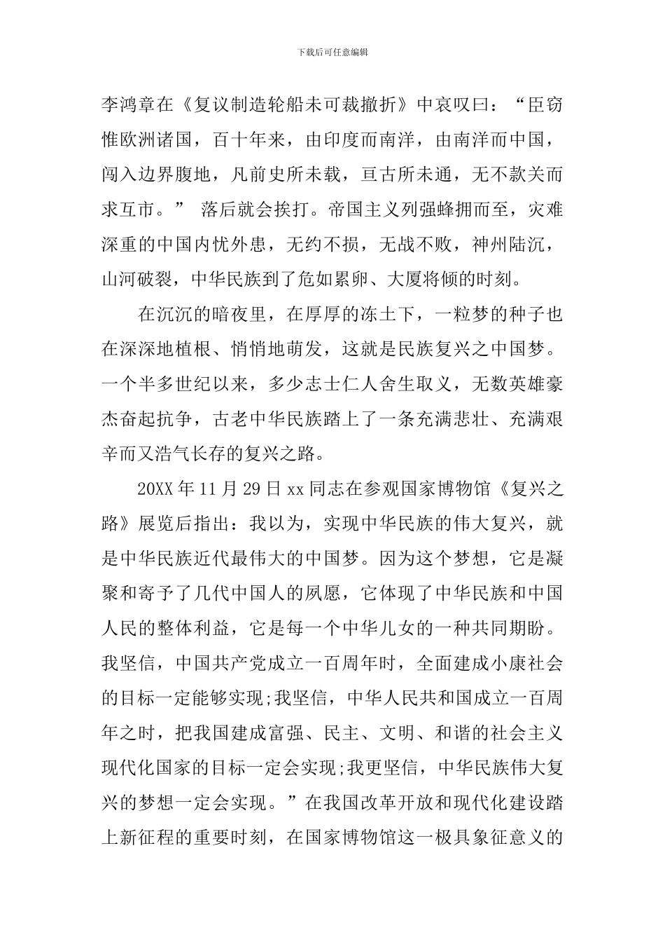 2024百年追梦全面小康演讲稿400字_第2页