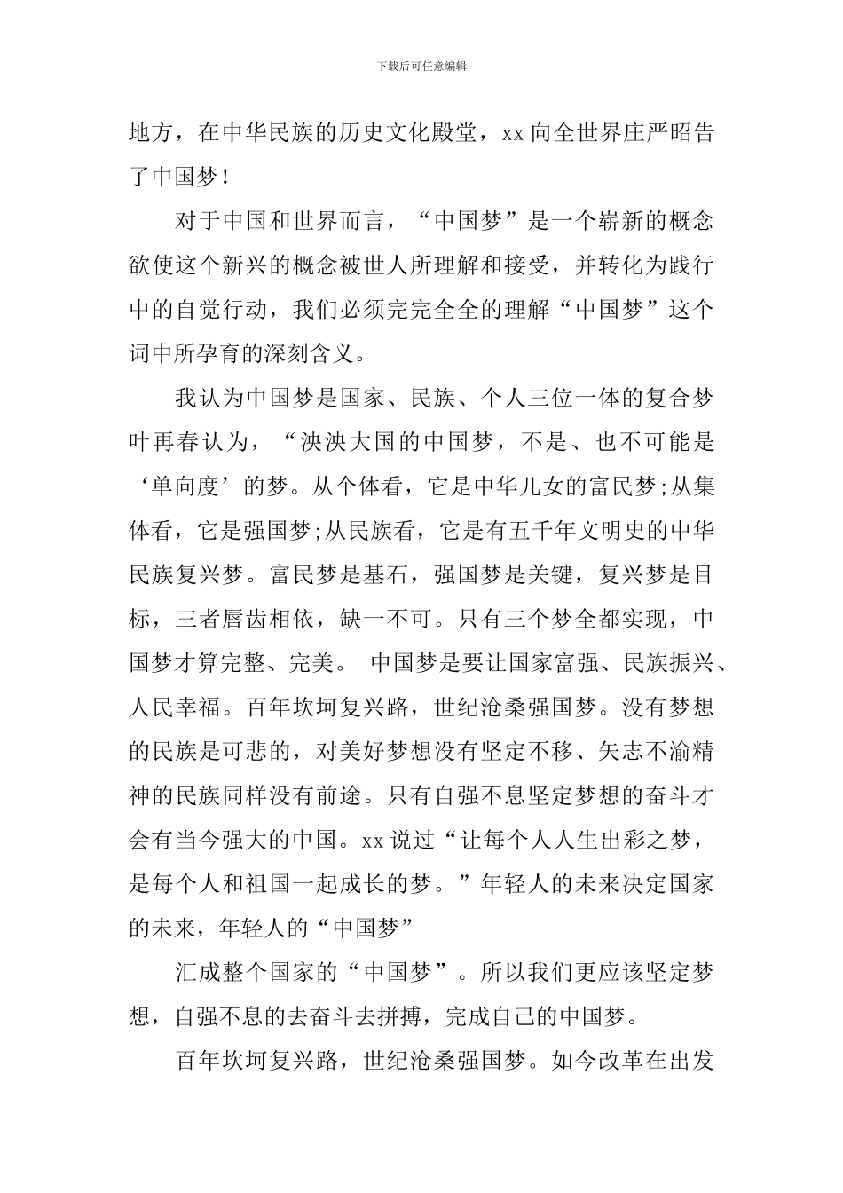 2024百年追梦全面小康演讲稿400字_第3页