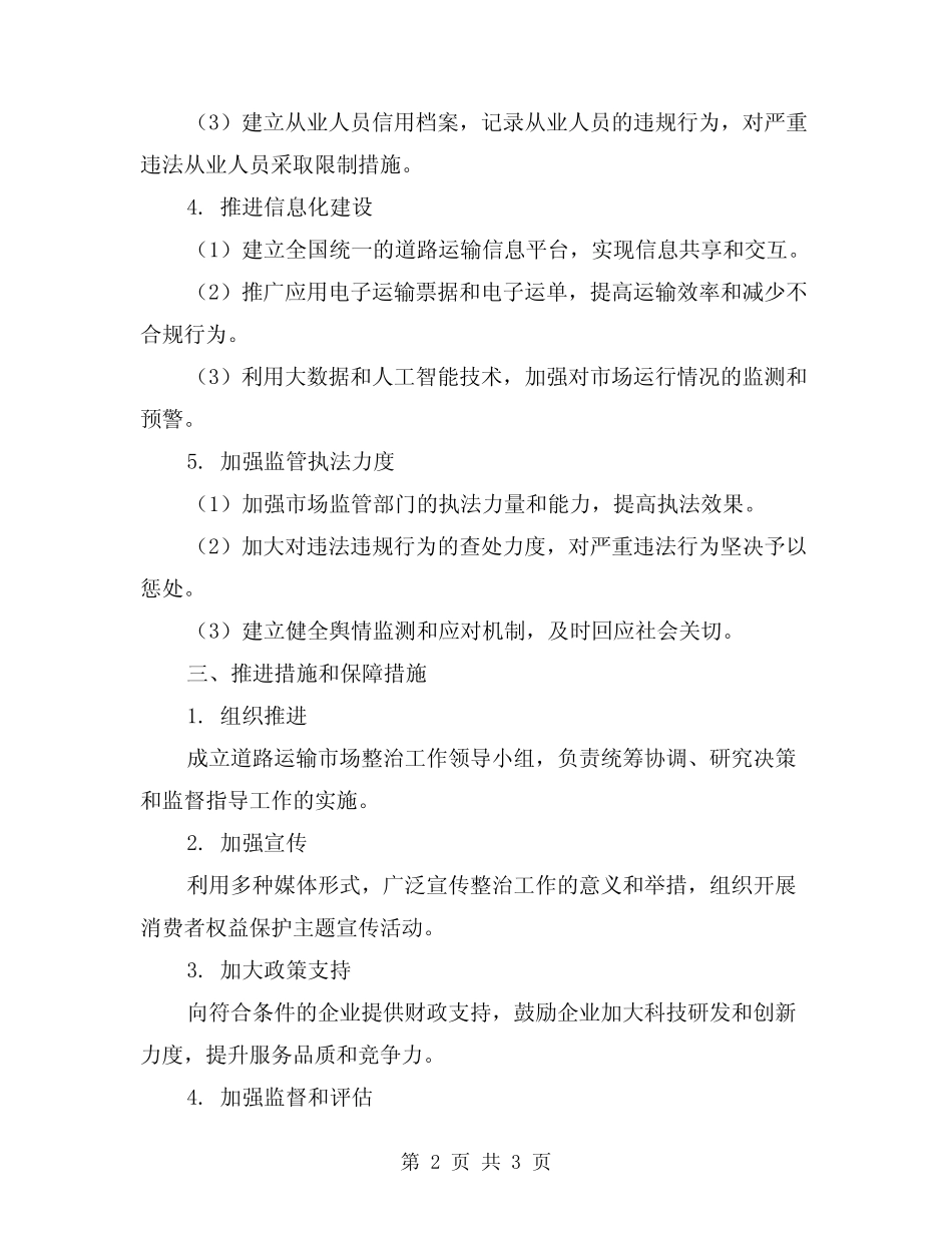 2024年道路运输市场整治工作方案 _第2页