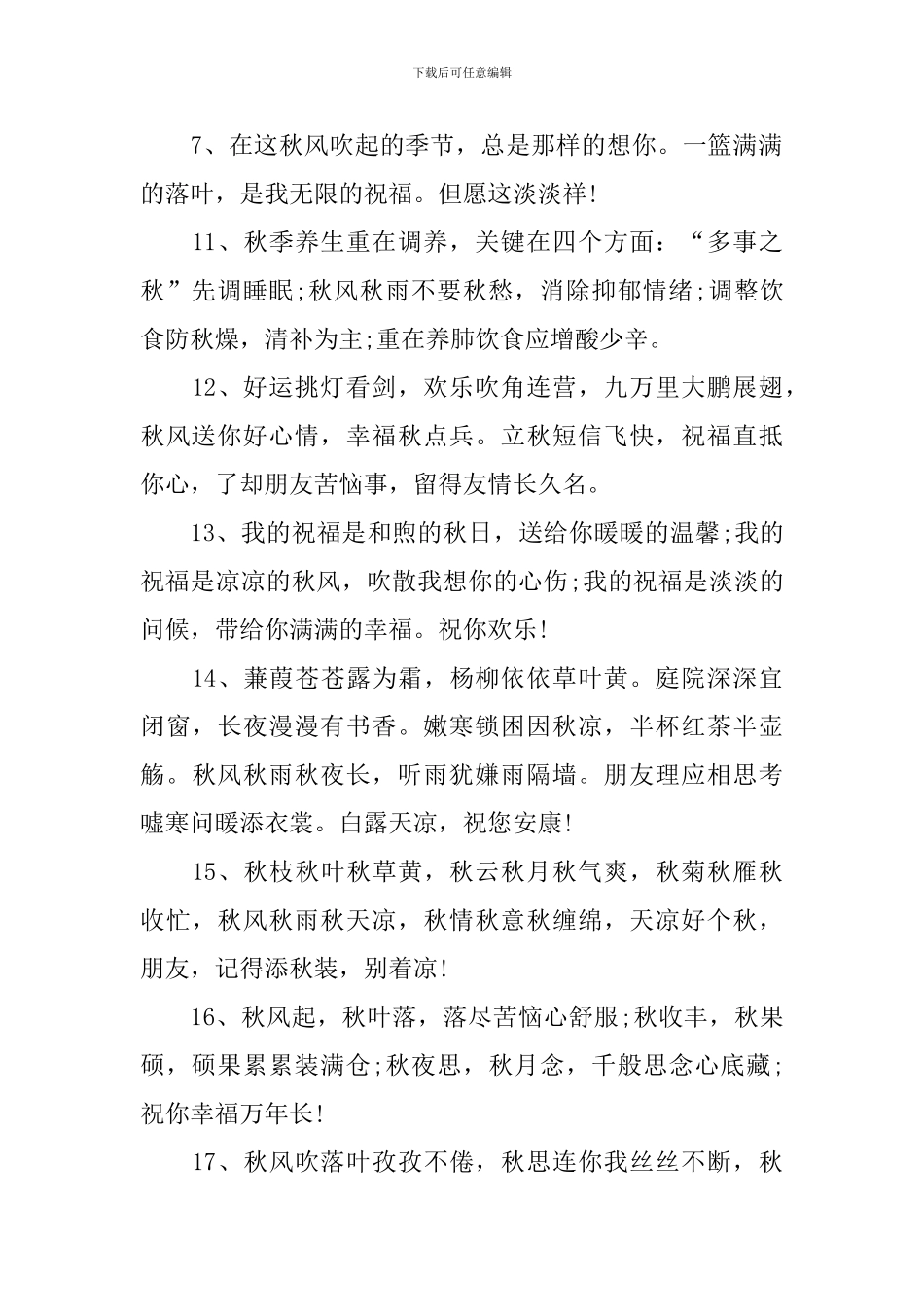 立秋时节微信问候短信_第2页