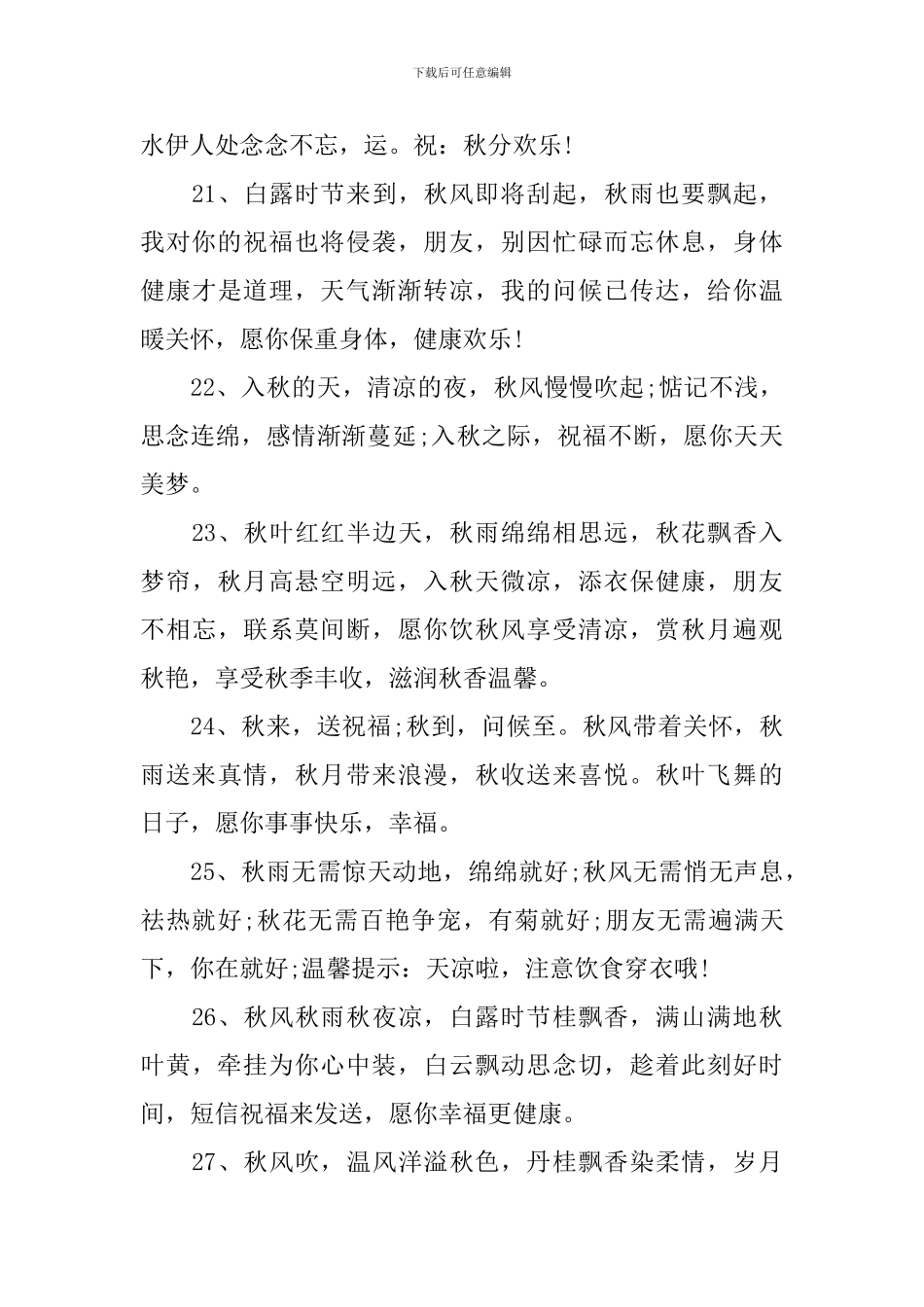 立秋时节微信问候短信_第3页