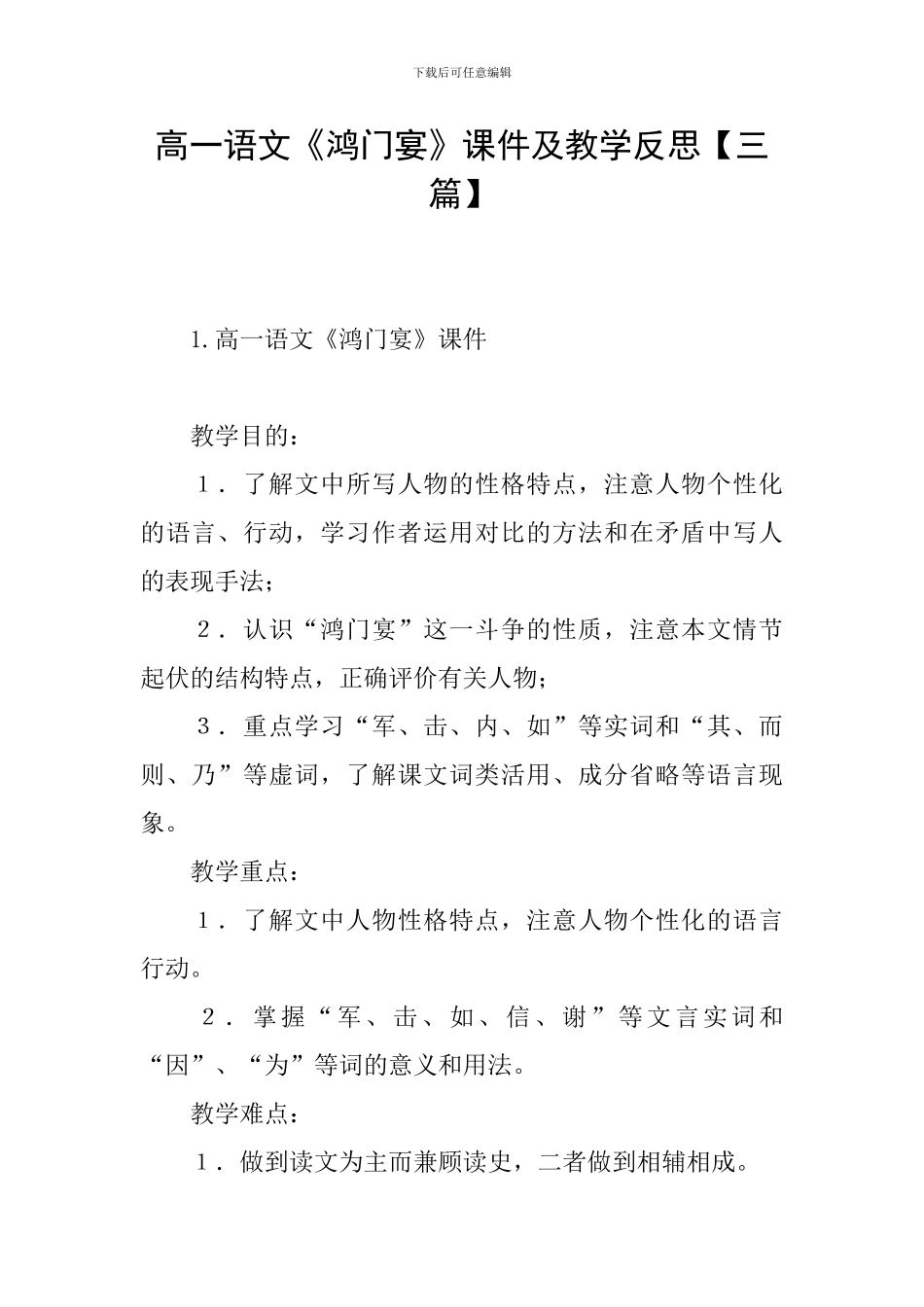 高一语文《鸿门宴》课件及教学反思_第1页
