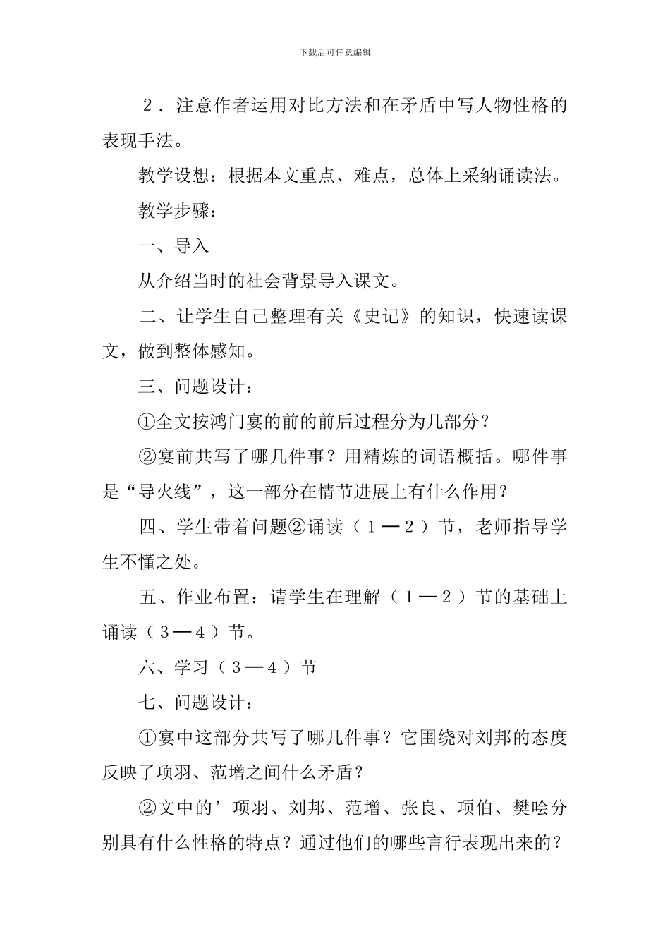 高一语文《鸿门宴》课件及教学反思_第2页