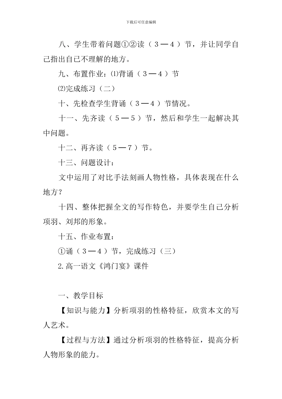 高一语文《鸿门宴》课件及教学反思_第3页