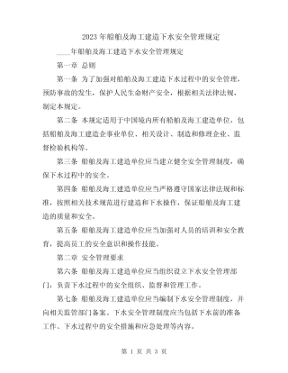 2023年船舶及海工建造下水安全管理规定 