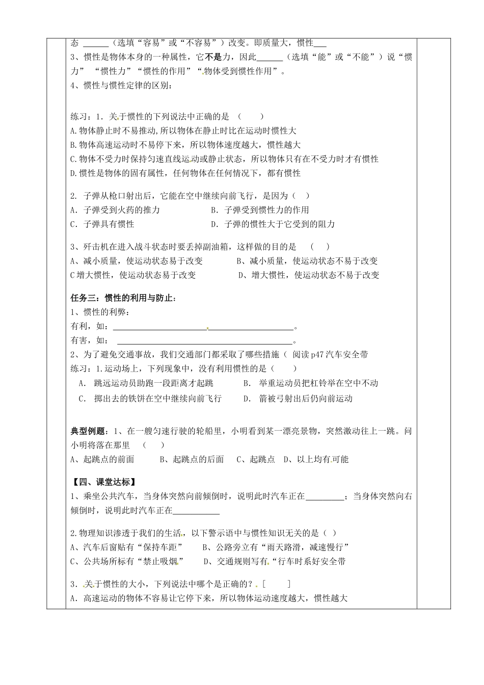 湖南省茶陵县世纪星实验学校九年级物理下册《惯性》教案 湘教版_第2页