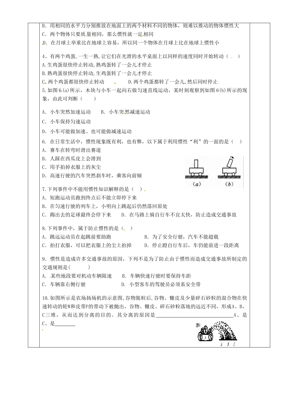 湖南省茶陵县世纪星实验学校九年级物理下册《惯性》教案 湘教版_第3页