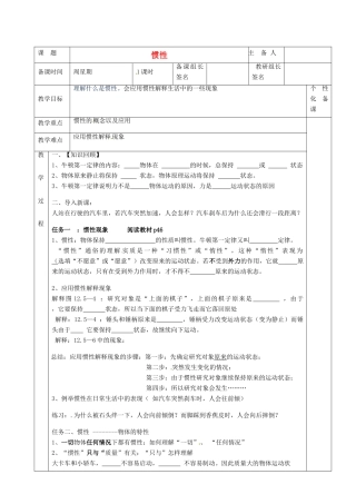 湖南省茶陵县世纪星实验学校九年级物理下册《惯性》教案 湘教版