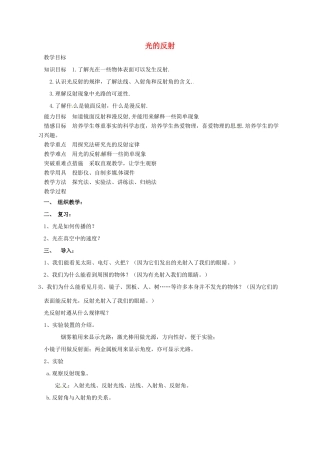 河南省郑州市中考物理《光的反射》复习教案-人教版初中九年级全册物理教案