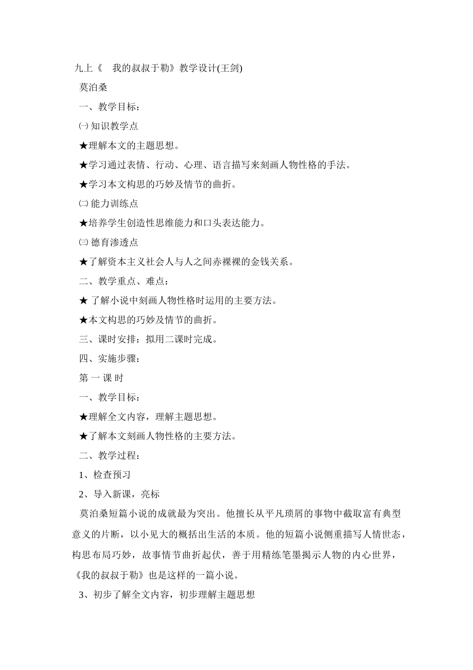 我的叔叔于勒  教学设计6_第1页