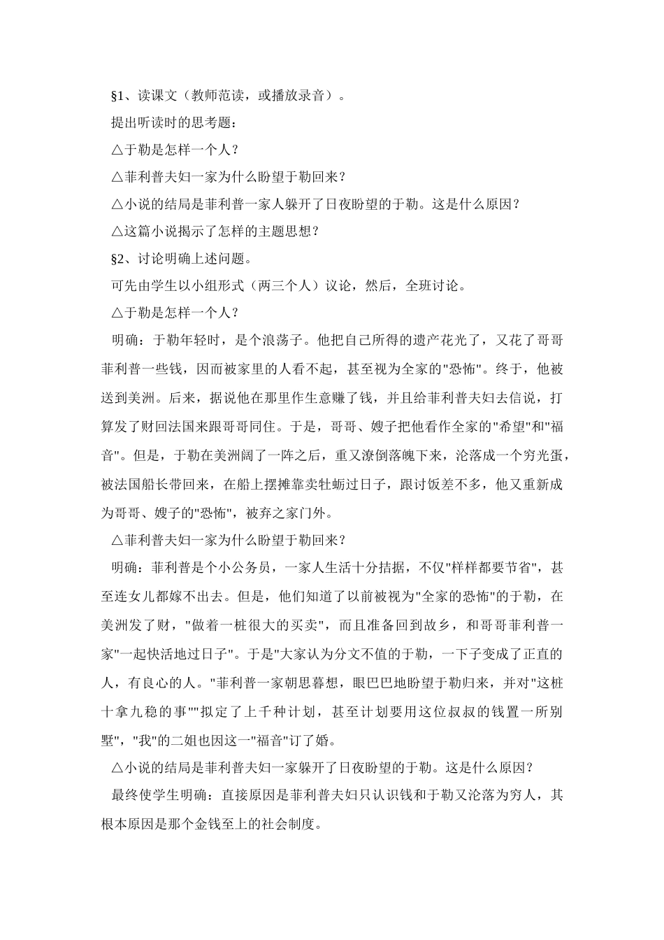 我的叔叔于勒  教学设计6_第2页