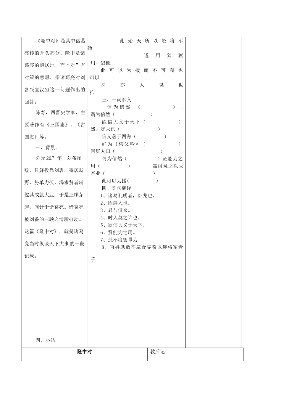 山东省滨州市九年级语文上册《第23课 隆中对》教学设计（1）_第2页