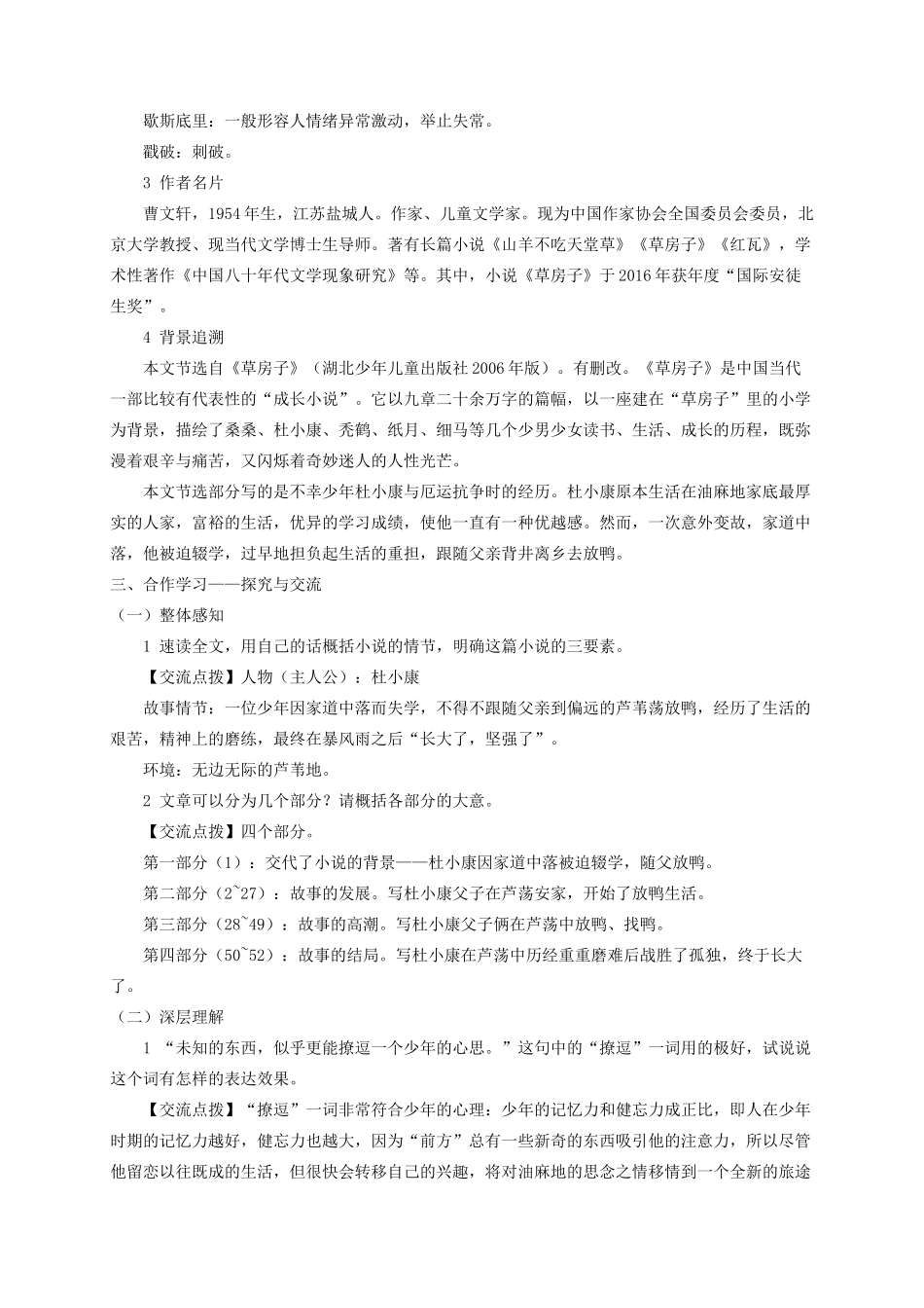 （遵义专版）八年级语文上册 第二单元 7 孤独之旅教案 语文版-语文版初中八年级上册语文教案_第2页