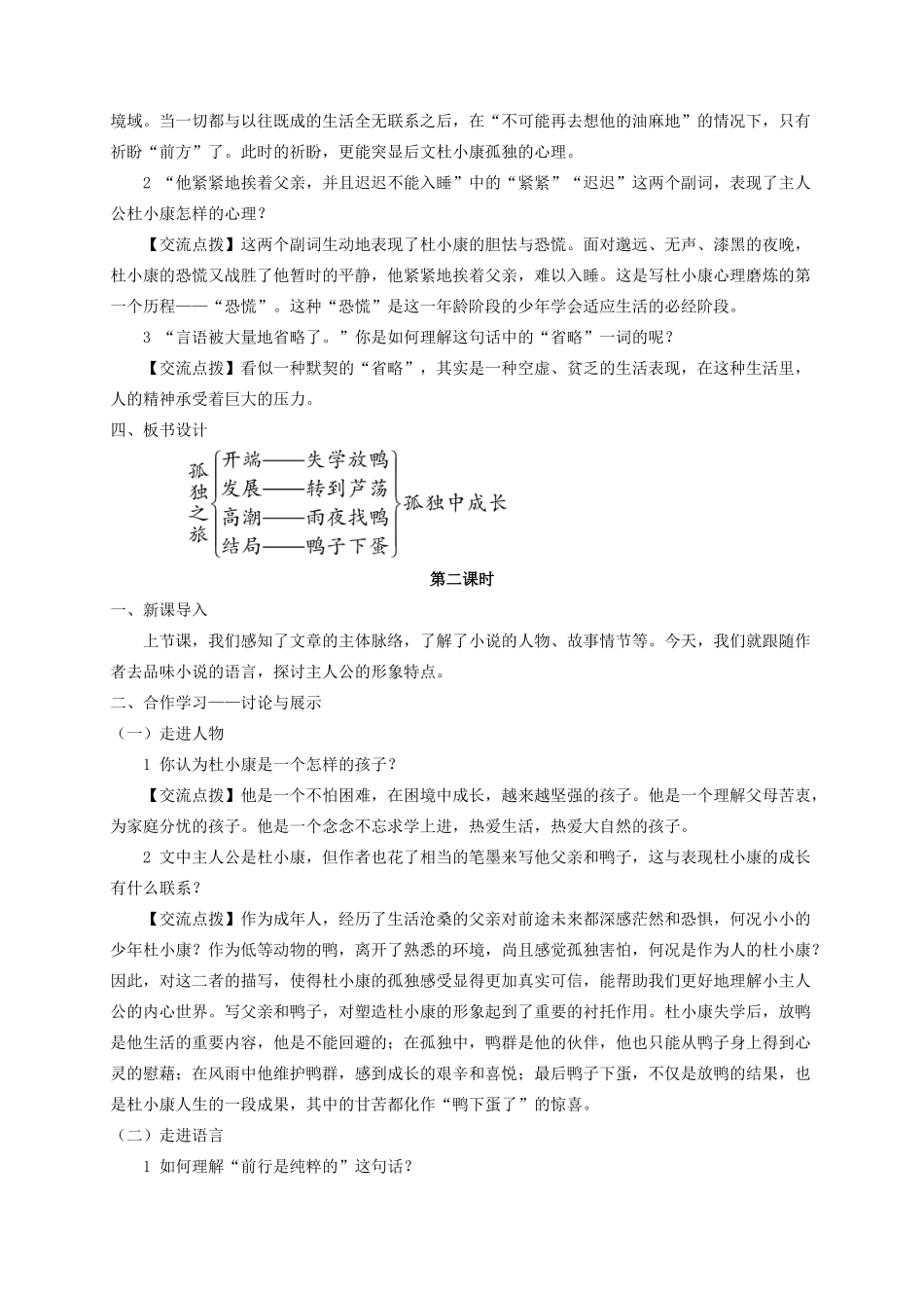（遵义专版）八年级语文上册 第二单元 7 孤独之旅教案 语文版-语文版初中八年级上册语文教案_第3页